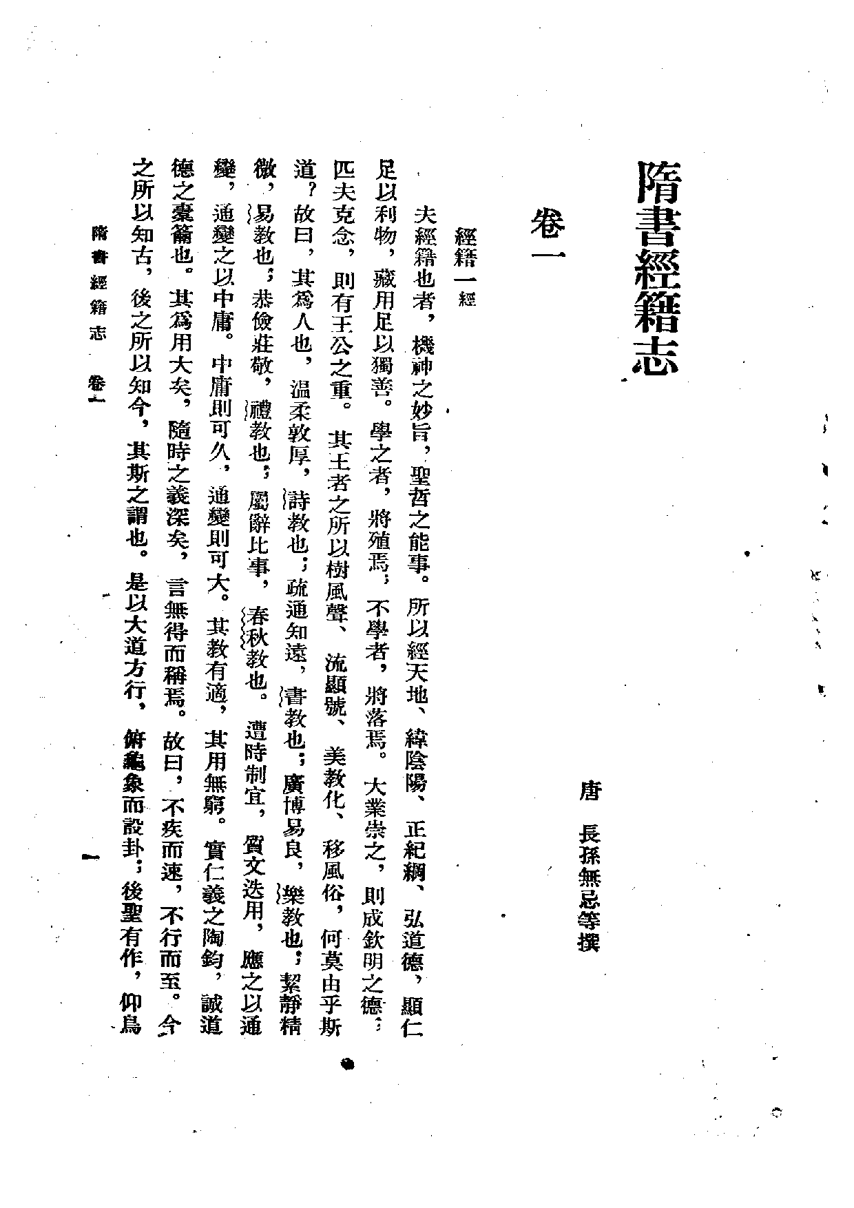 隋书经籍志 (1).pdf 第5页