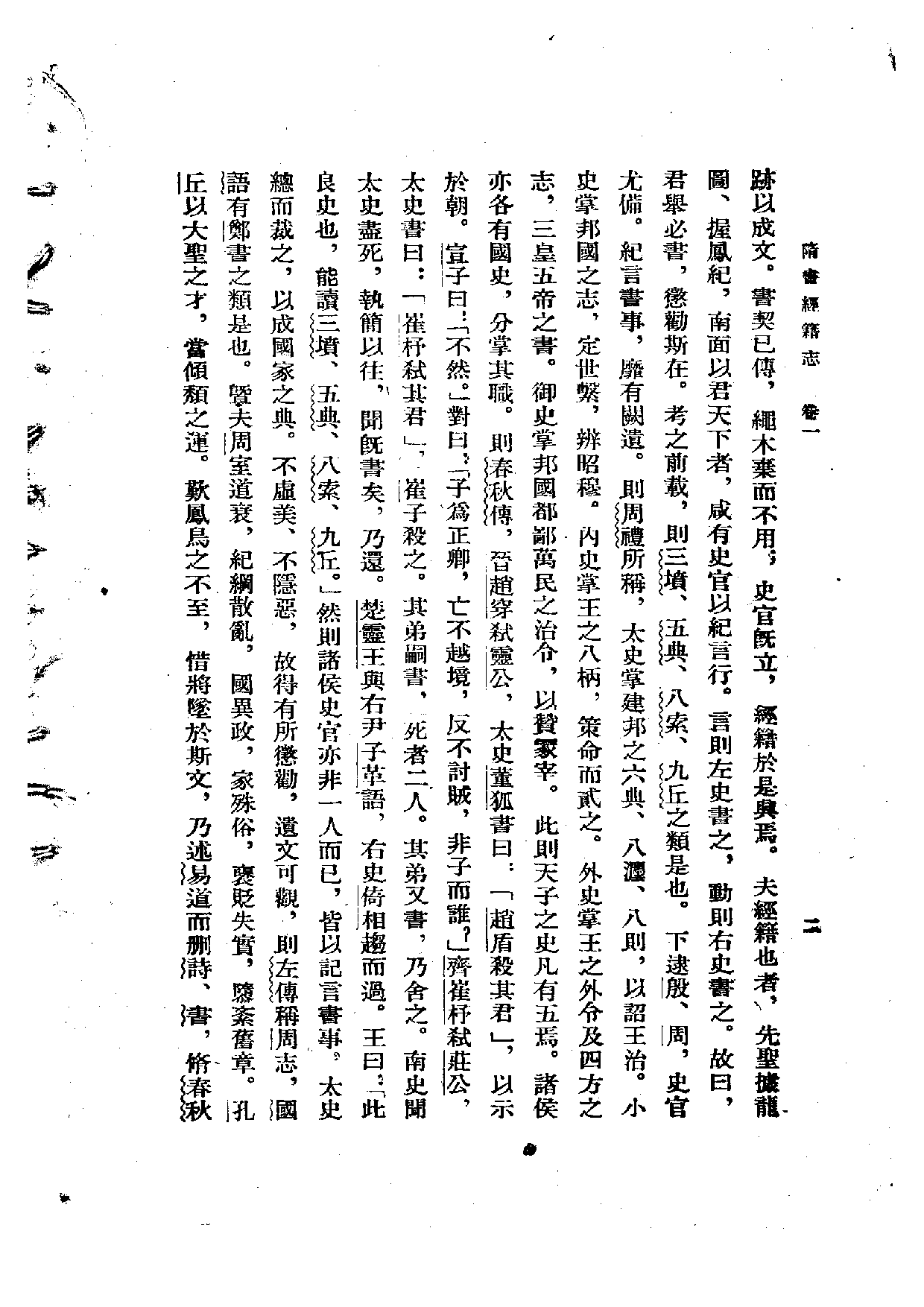 隋书经籍志 (1).pdf 第6页