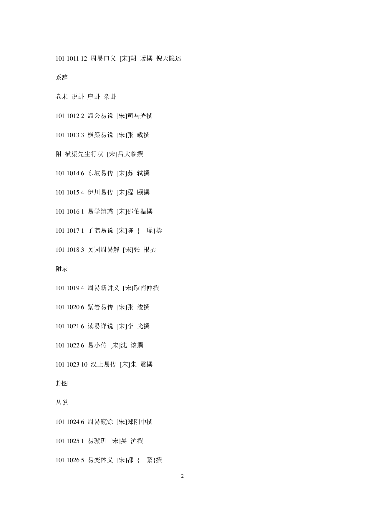 四库全书总目提要(pdf简体可检索版).pdf 第3页