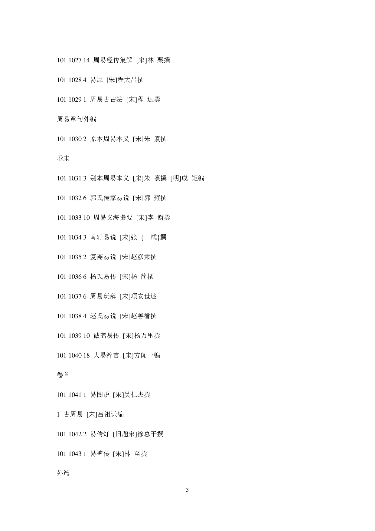 四库全书总目提要(pdf简体可检索版).pdf 第4页