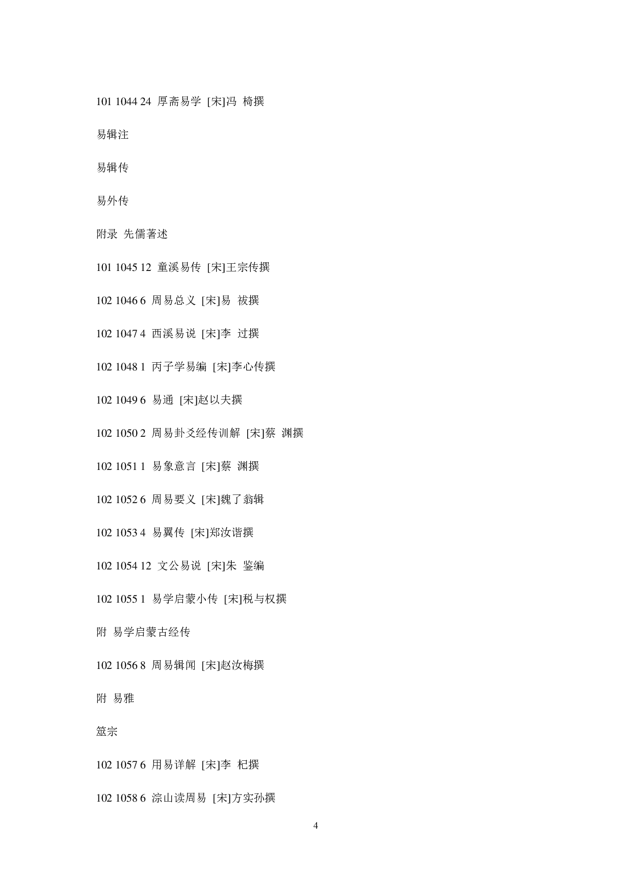 四库全书总目提要(pdf简体可检索版).pdf 第5页