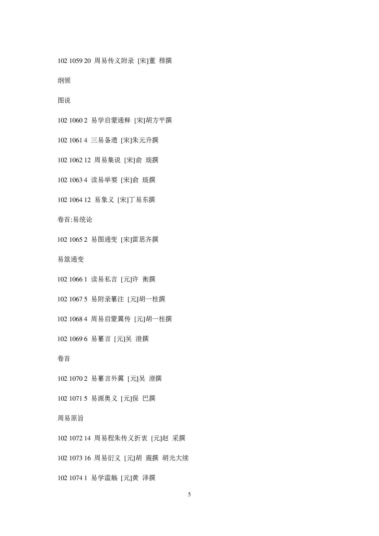 四库全书总目提要(pdf简体可检索版).pdf 第6页