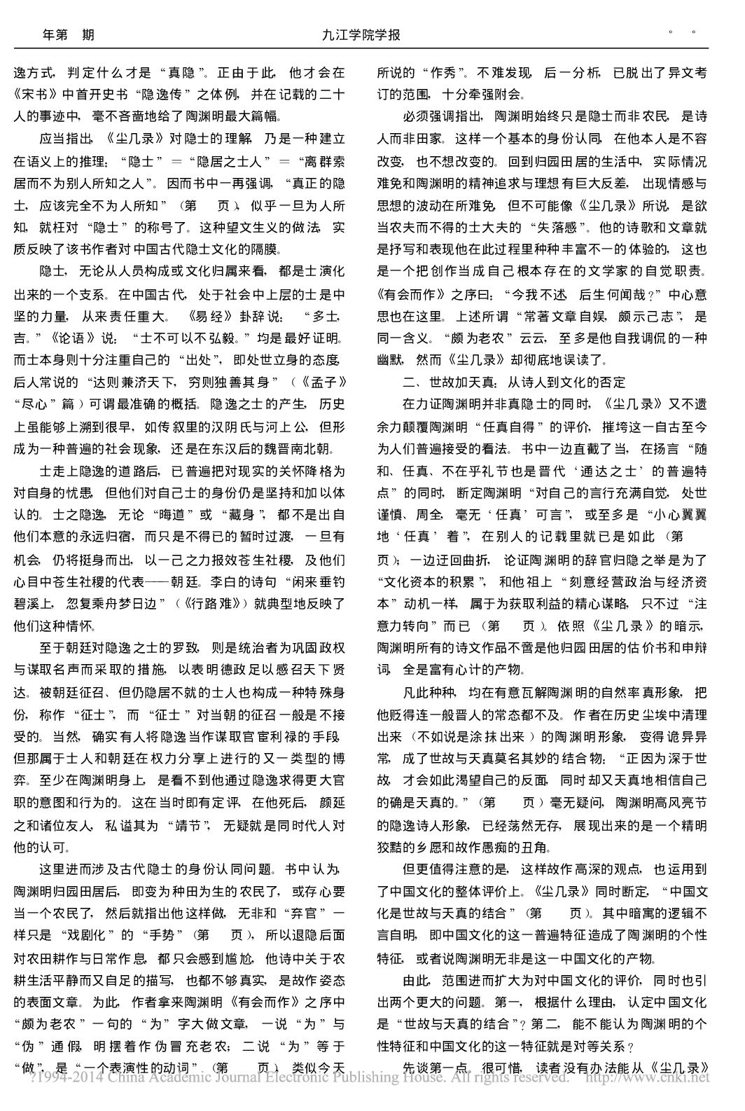 求真_还是解构后的肆意涂抹_再论_省略_渊明与手抄本文化研究_的几个问题_田晋芳.pdf 第2页