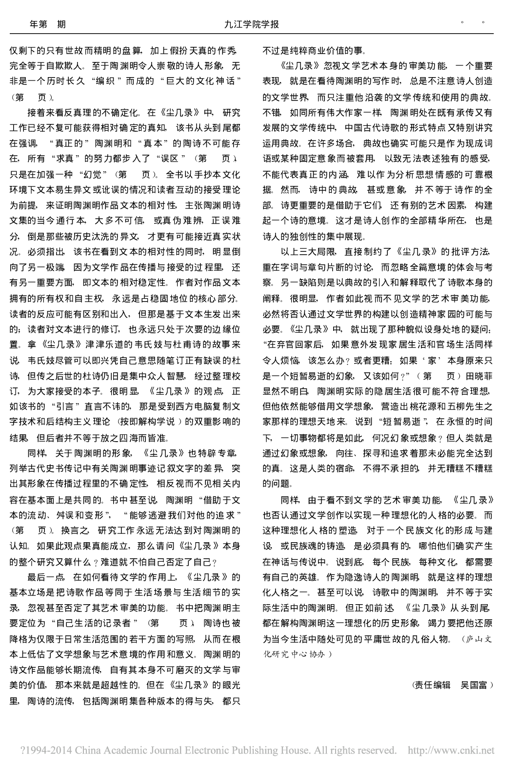 求真_还是解构后的肆意涂抹_再论_省略_渊明与手抄本文化研究_的几个问题_田晋芳.pdf 第4页