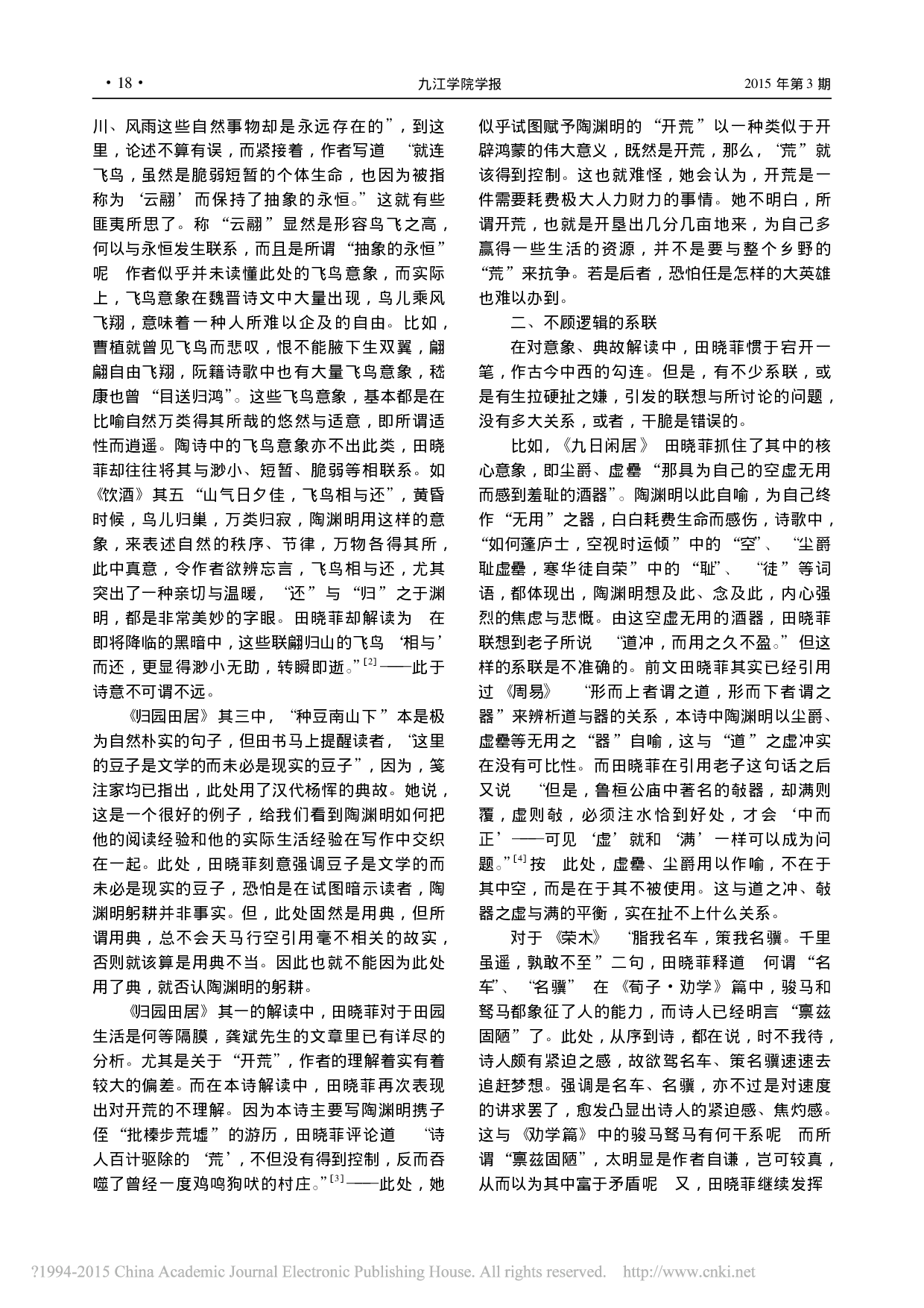 浅析_尘几录_陶渊明与手抄本文化研究_中的文本误读_杨柳.pdf 第2页