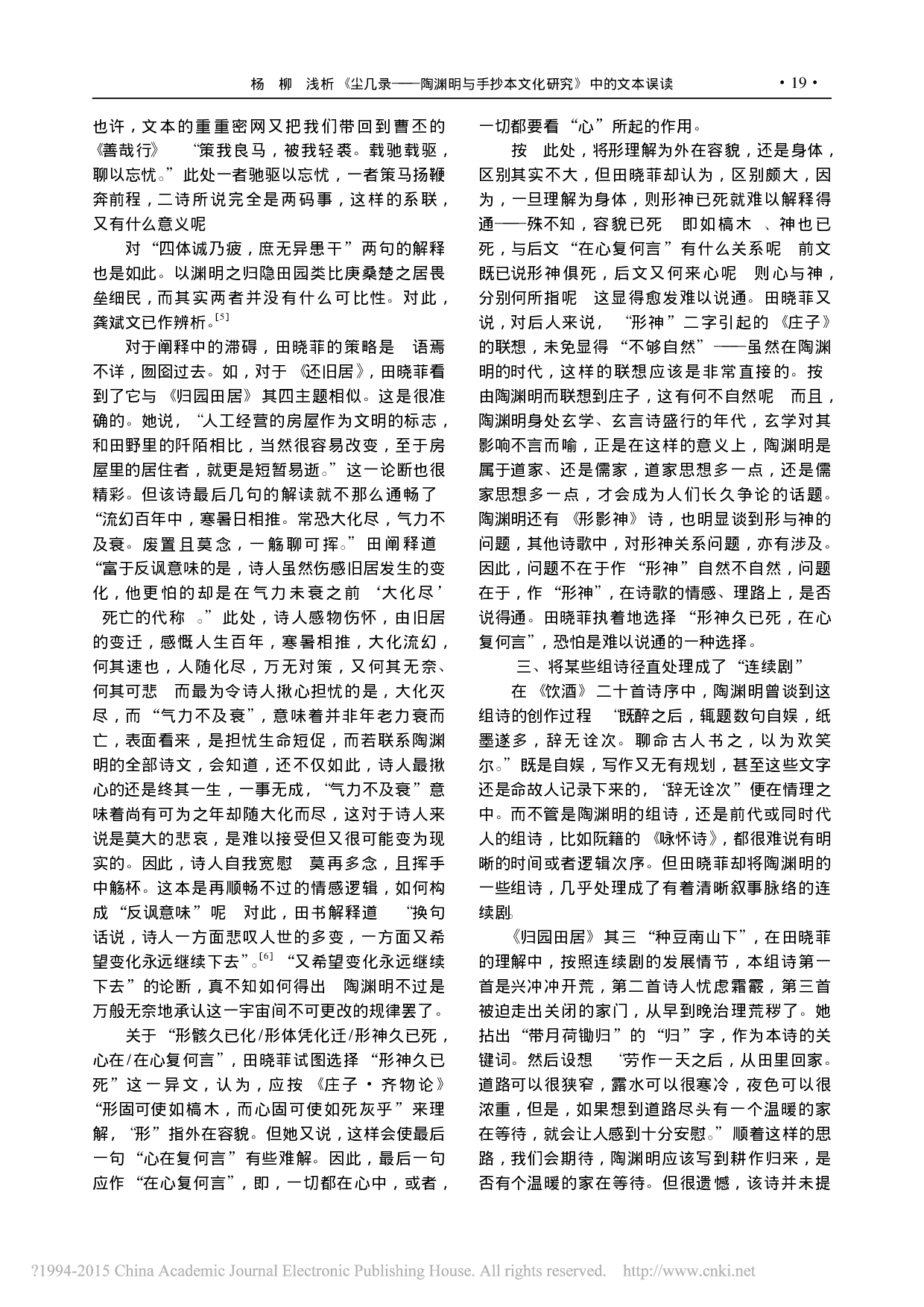 浅析_尘几录_陶渊明与手抄本文化研究_中的文本误读_杨柳.pdf 第3页
