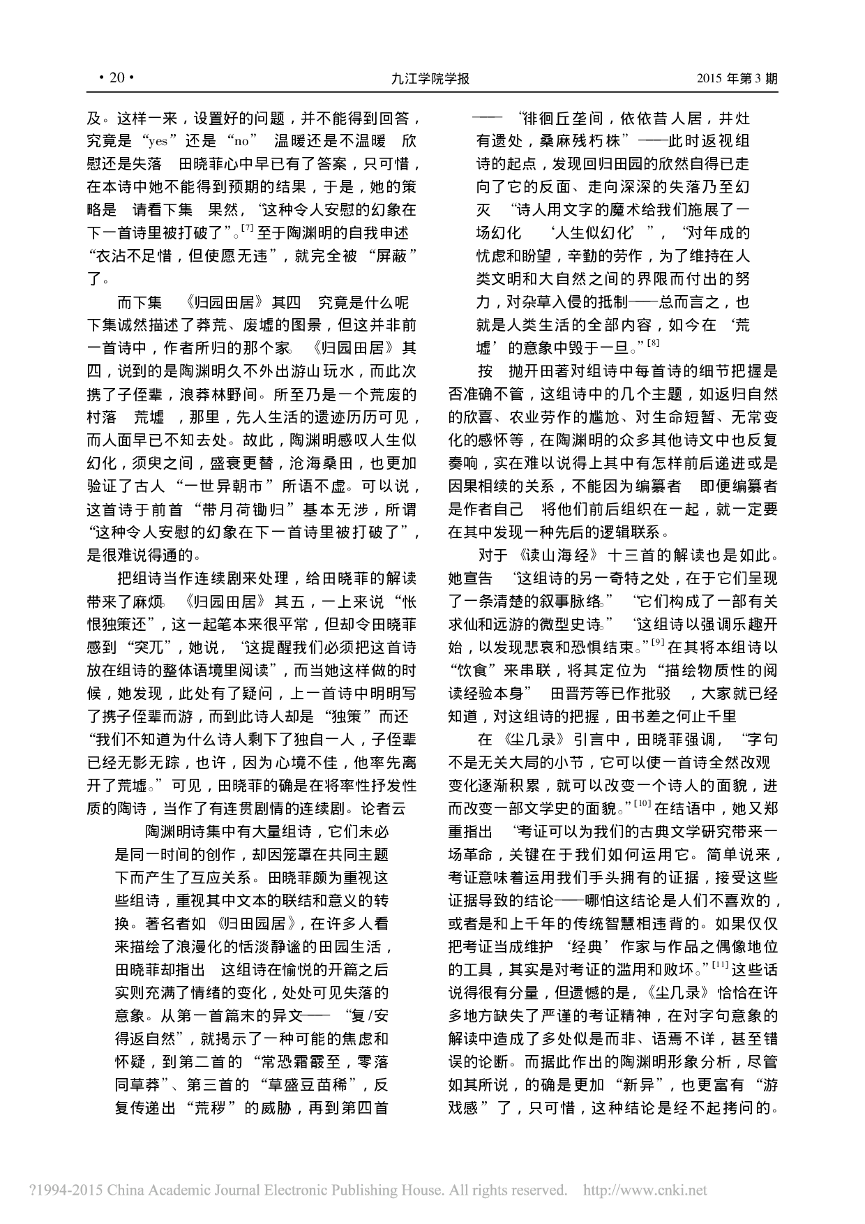 浅析_尘几录_陶渊明与手抄本文化研究_中的文本误读_杨柳.pdf 第4页