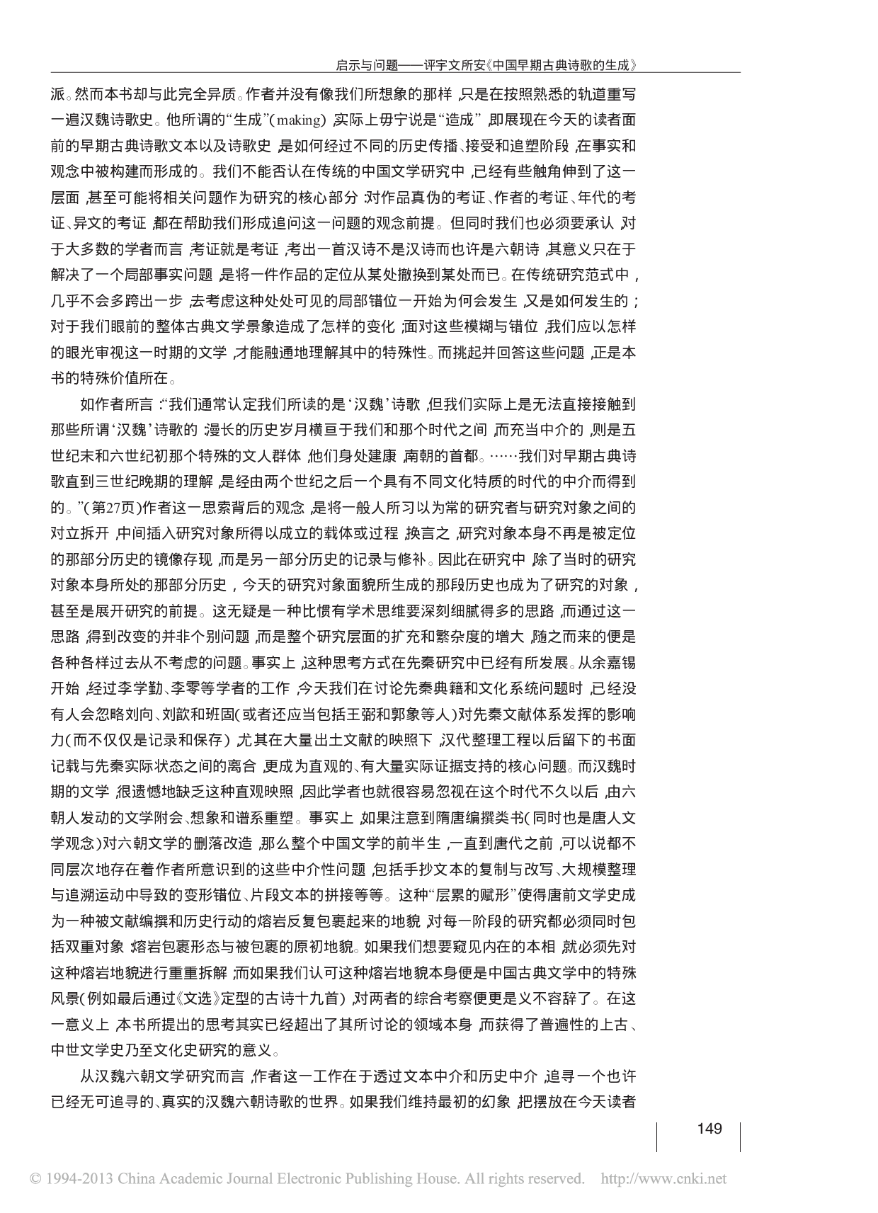 启示与问题_评宇文所安_中国早期古典诗歌的生成_林晓光.pdf 第2页