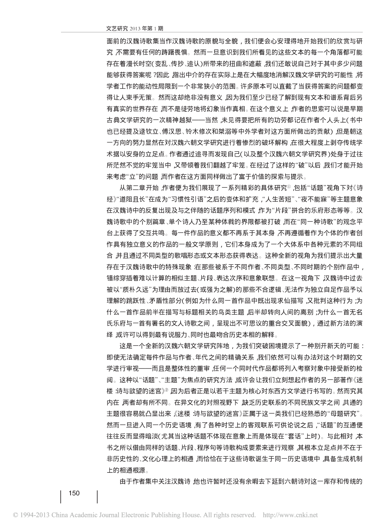 启示与问题_评宇文所安_中国早期古典诗歌的生成_林晓光.pdf 第3页