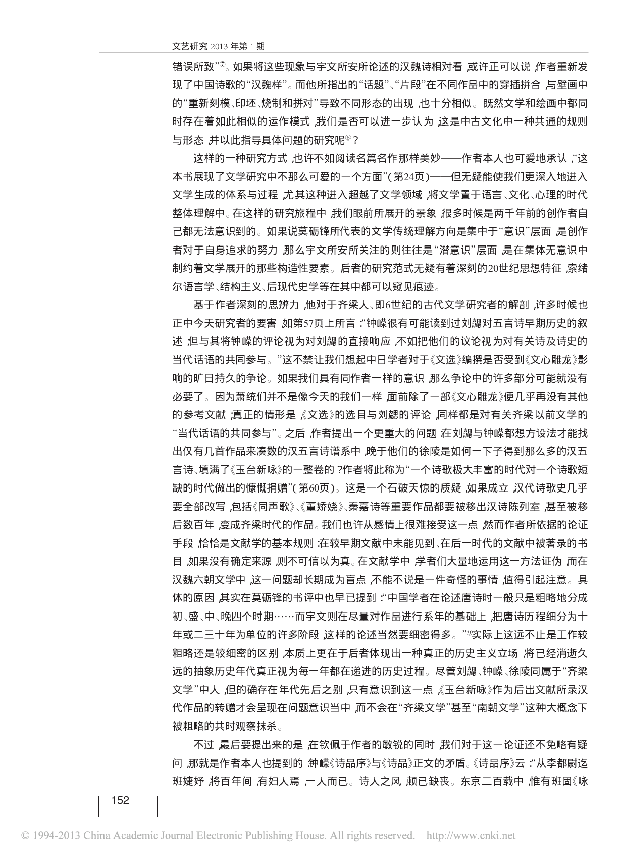 启示与问题_评宇文所安_中国早期古典诗歌的生成_林晓光.pdf 第5页