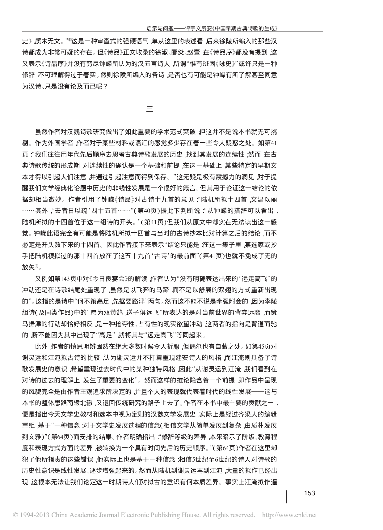 启示与问题_评宇文所安_中国早期古典诗歌的生成_林晓光.pdf 第6页