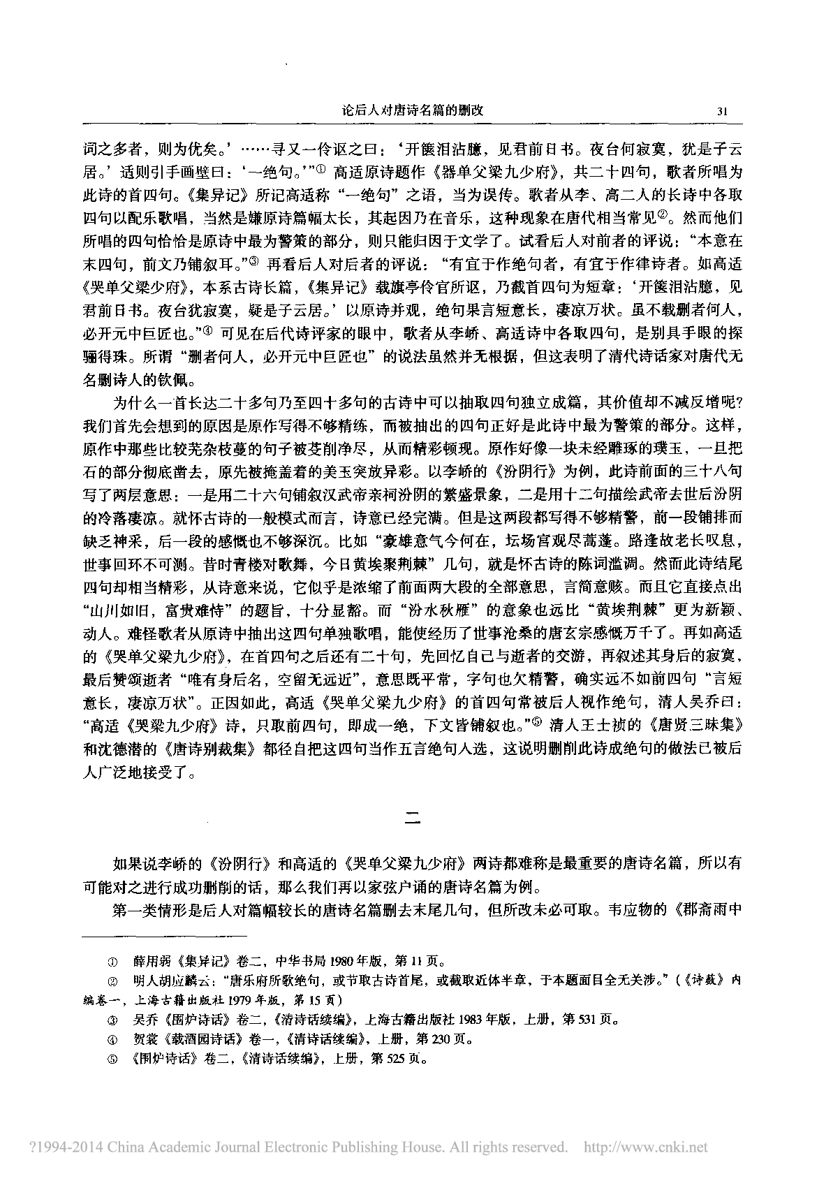 论后人对唐诗名篇的删改_莫砺锋.pdf 第2页