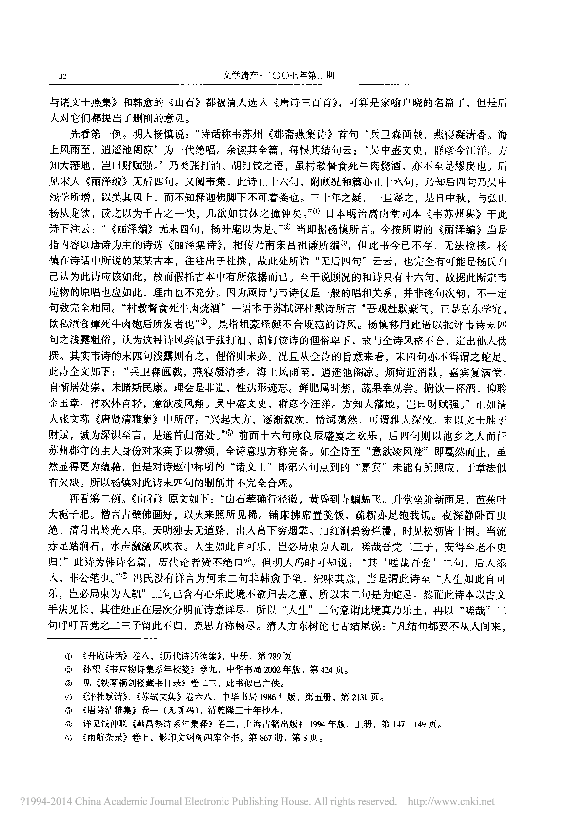 论后人对唐诗名篇的删改_莫砺锋.pdf 第3页