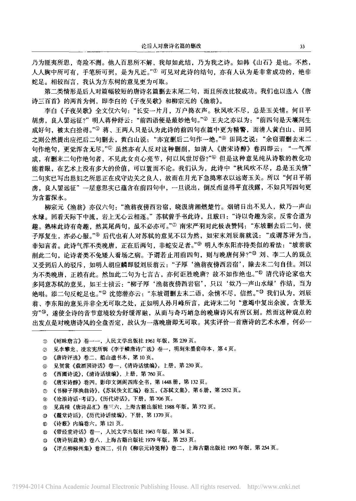 论后人对唐诗名篇的删改_莫砺锋.pdf 第4页