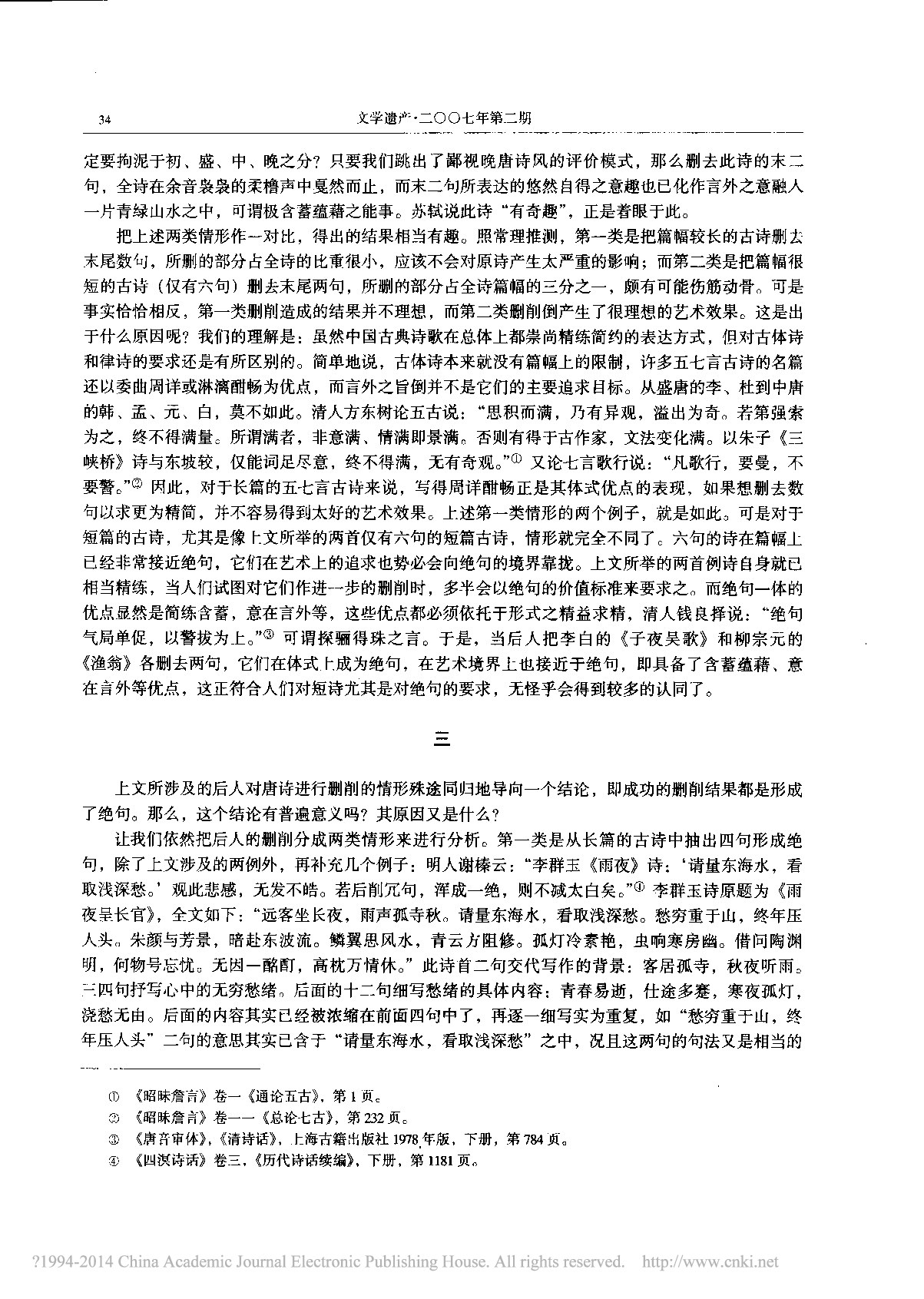 论后人对唐诗名篇的删改_莫砺锋.pdf 第5页