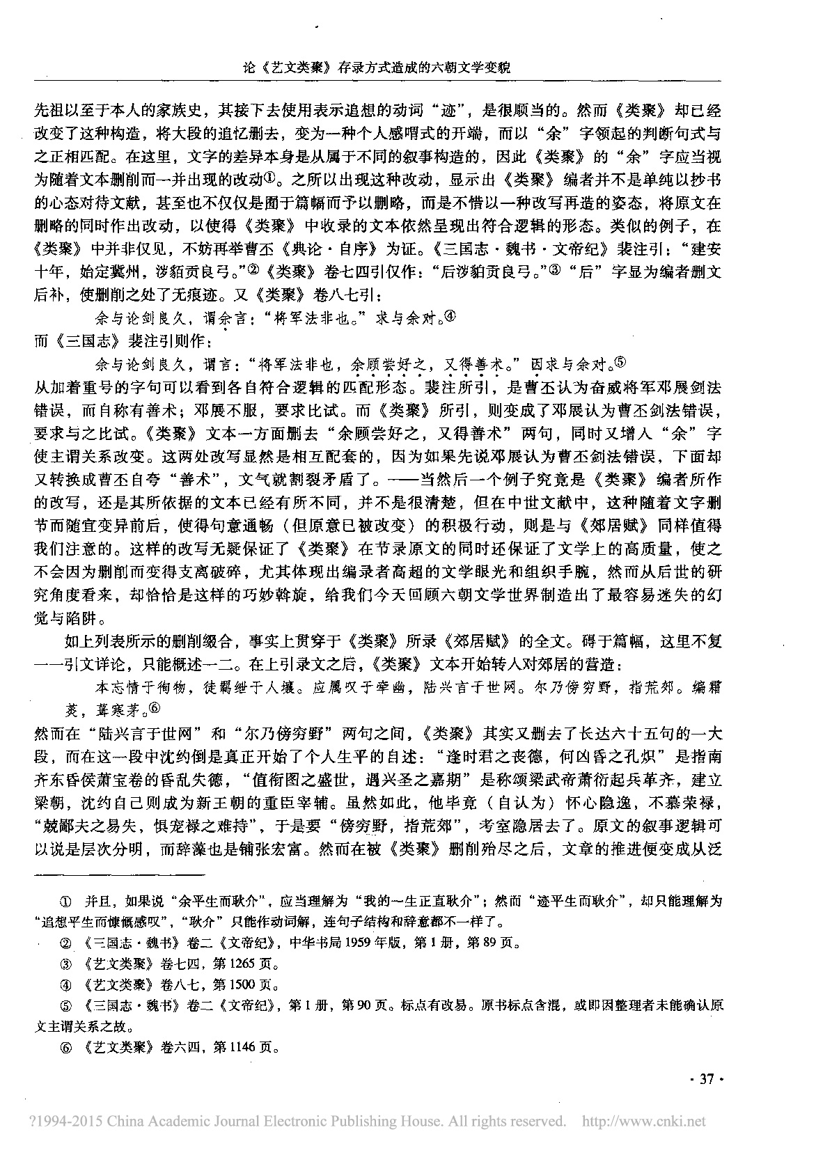 论_艺文类聚_存录方式造成的六朝文学变貌_林晓光.pdf 第4页