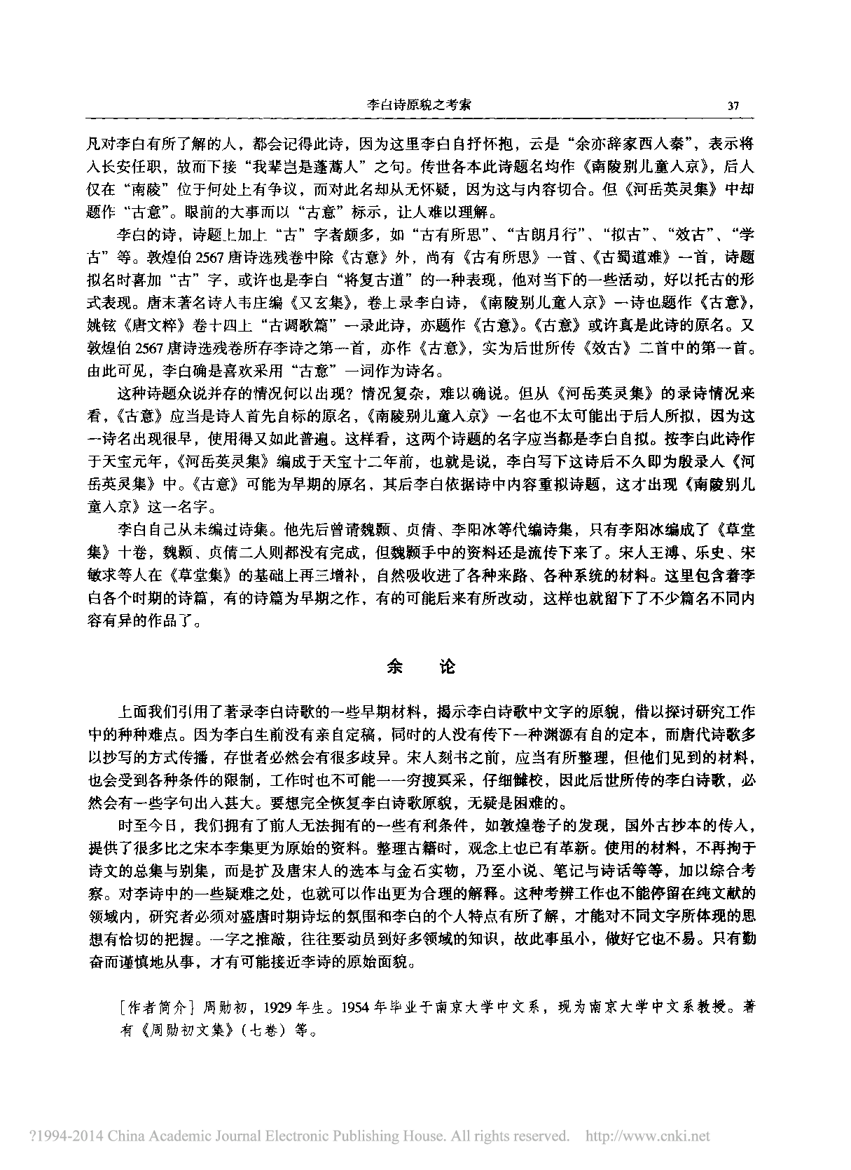 李白诗原貌之考索_周勋初.pdf 第5页