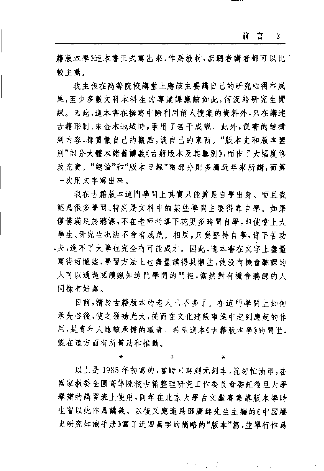 古籍版本学.黄永年.江苏教育出版社.2005.pdf 第6页