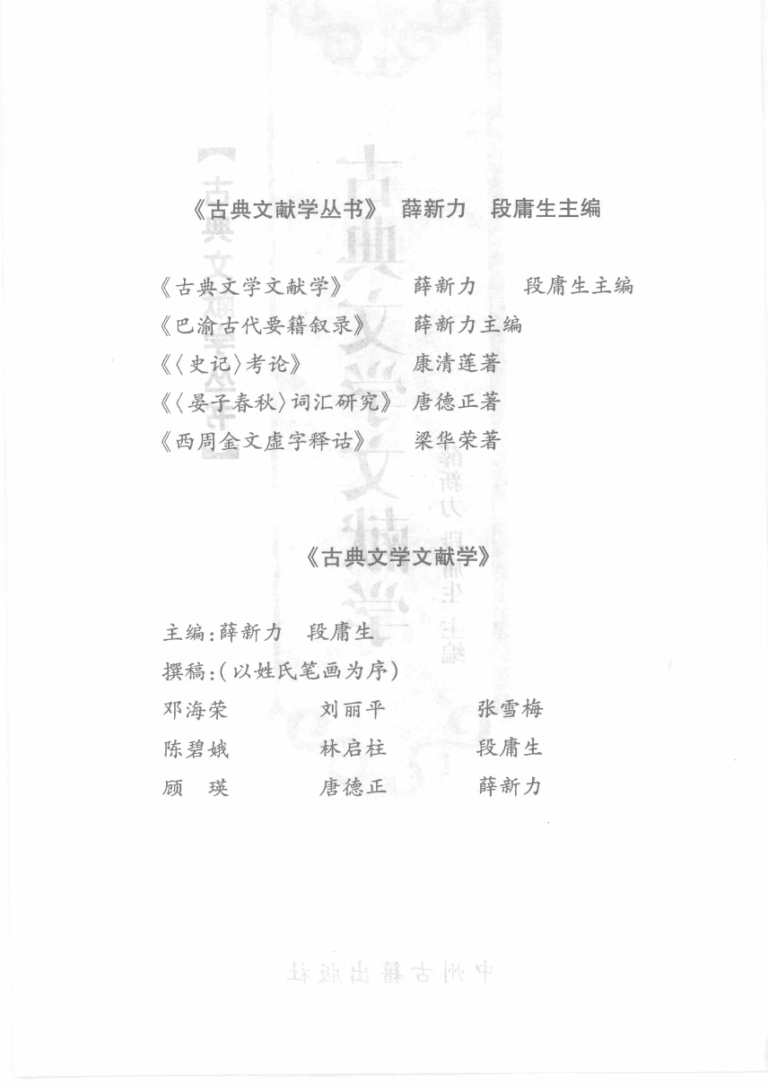 古典文学文献学_12093534.pdf 第1页
