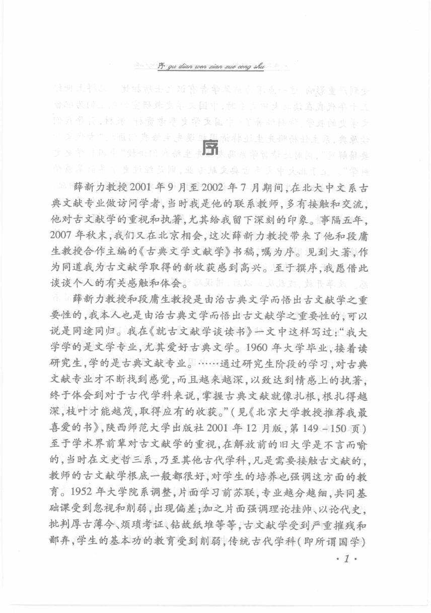 古典文学文献学_12093534.pdf 第2页