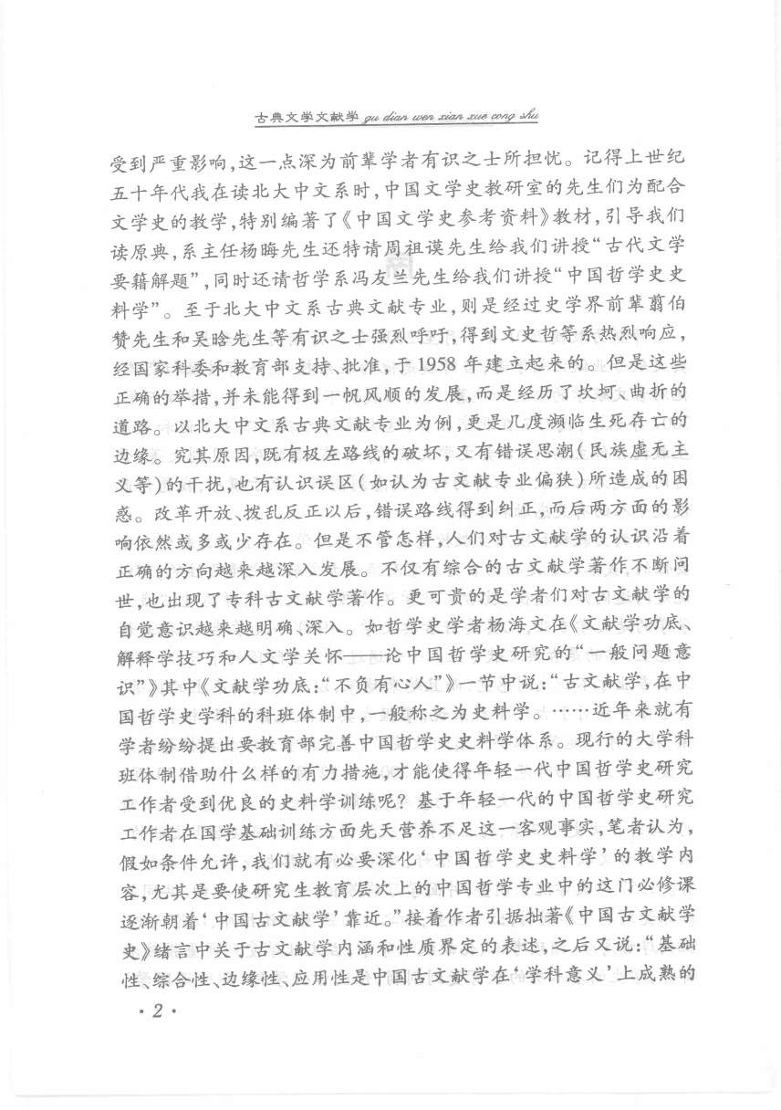 古典文学文献学_12093534.pdf 第3页