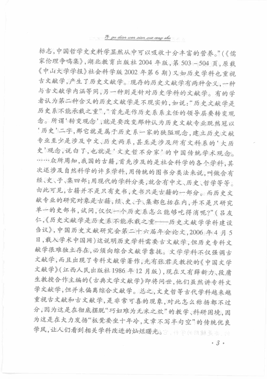 古典文学文献学_12093534.pdf 第4页