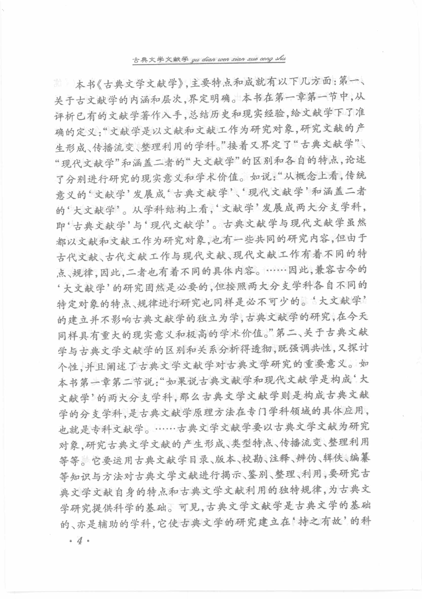 古典文学文献学_12093534.pdf 第5页