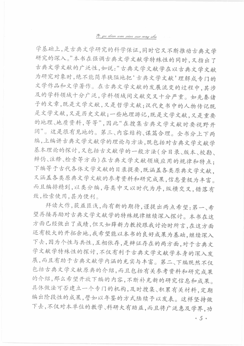 古典文学文献学_12093534.pdf 第6页