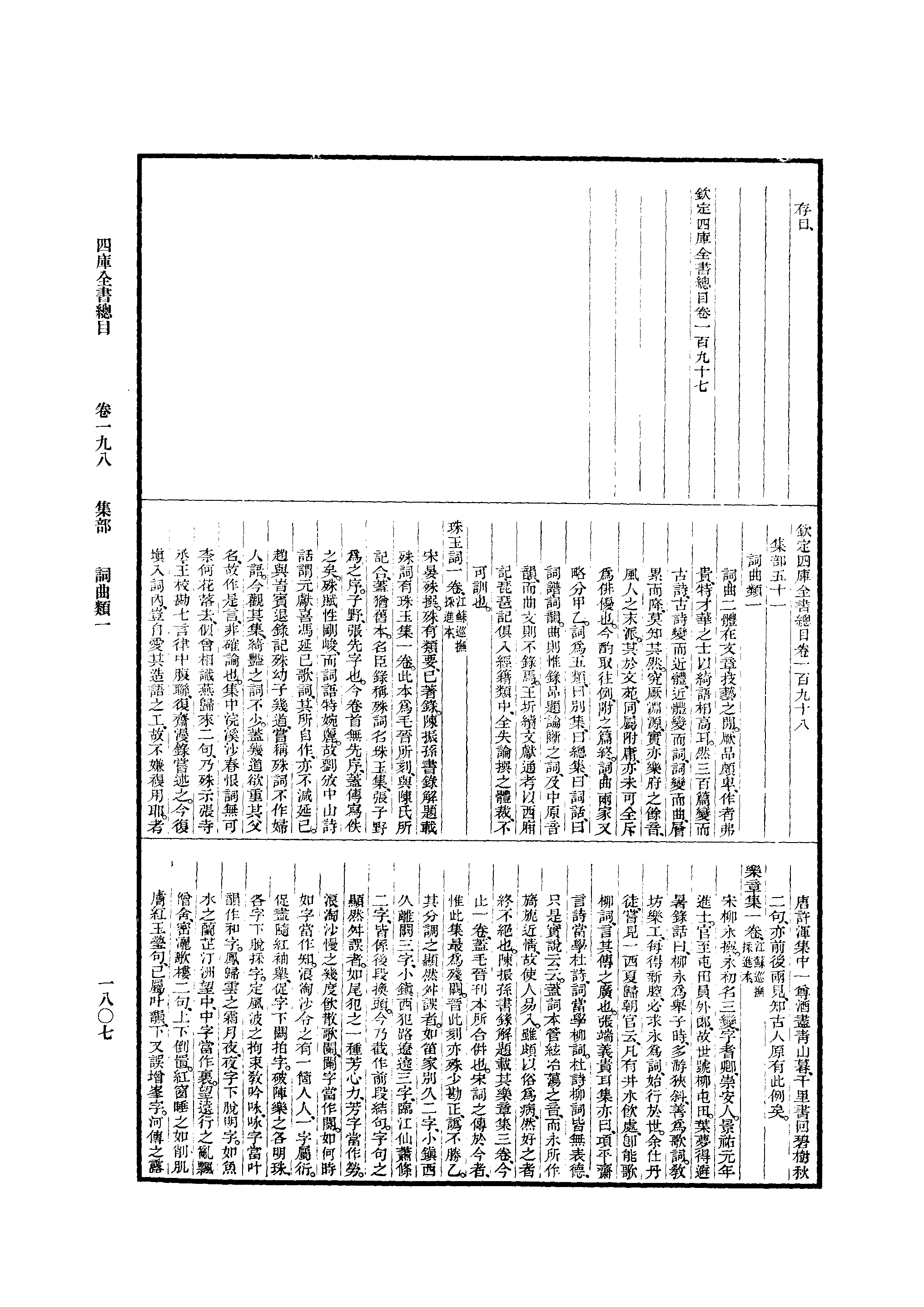 永瑢等撰;王伯祥斷句.四庫全書總目(中華書局1965影印本)据浙江杭州本_部分4.pdf 第1页