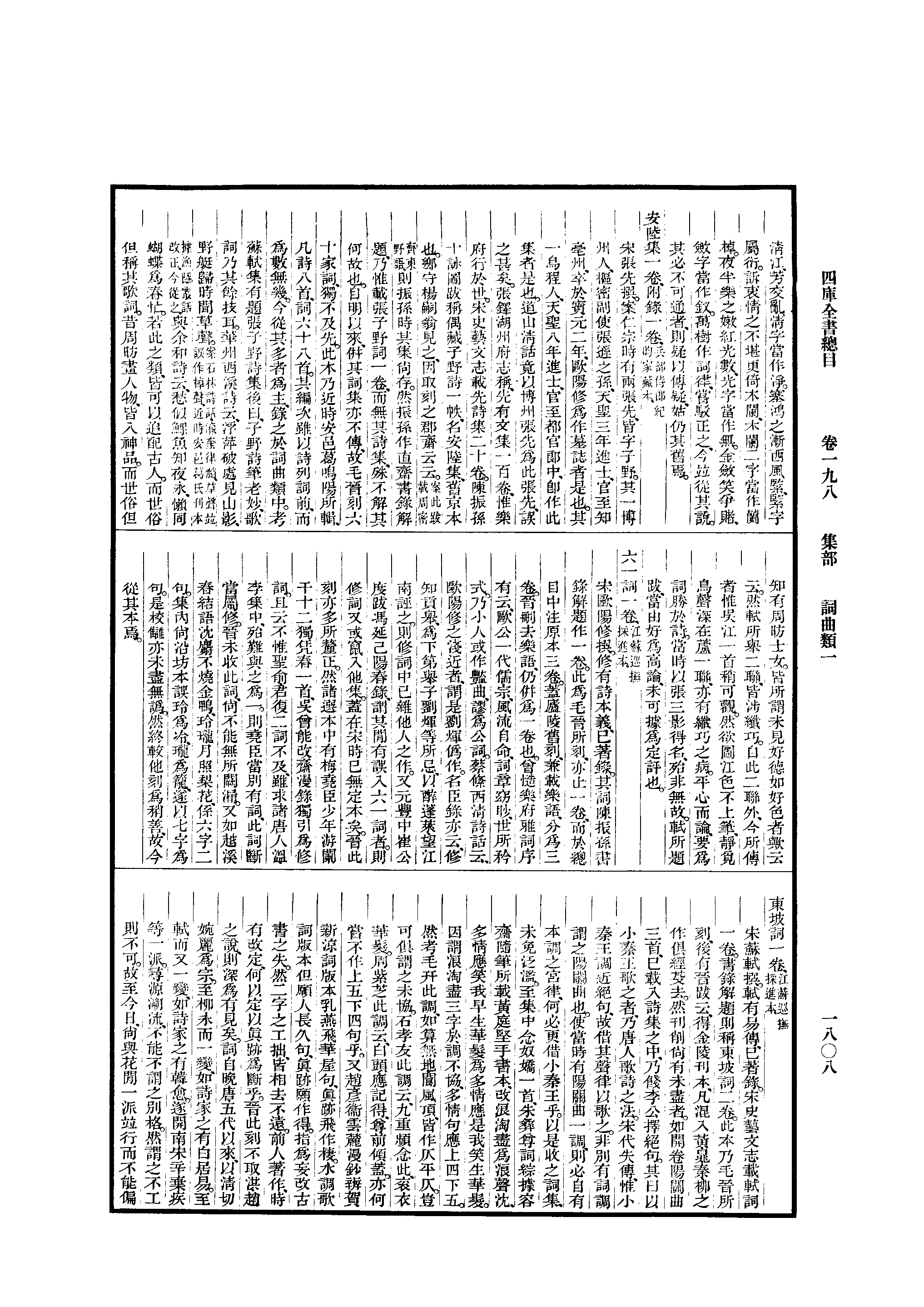 永瑢等撰;王伯祥斷句.四庫全書總目(中華書局1965影印本)据浙江杭州本_部分4.pdf 第2页