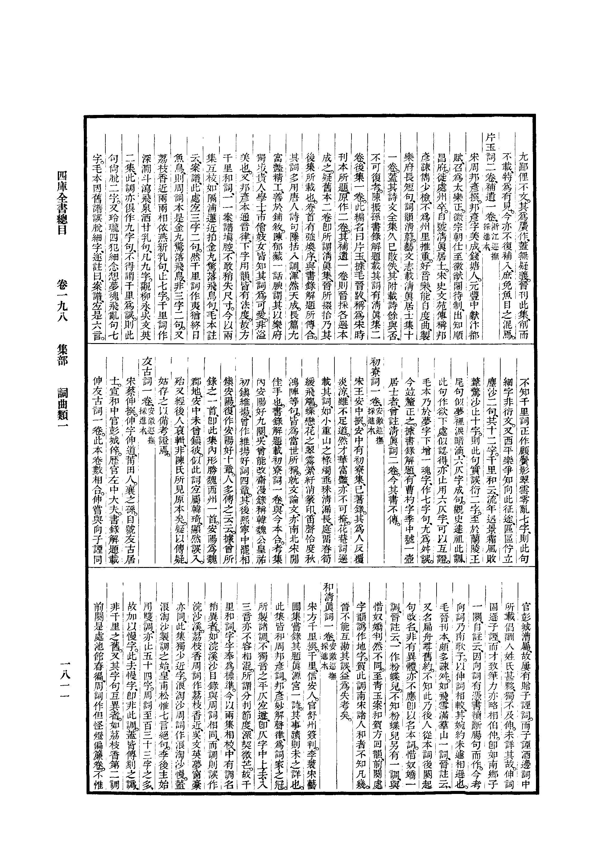 永瑢等撰;王伯祥斷句.四庫全書總目(中華書局1965影印本)据浙江杭州本_部分4.pdf 第5页