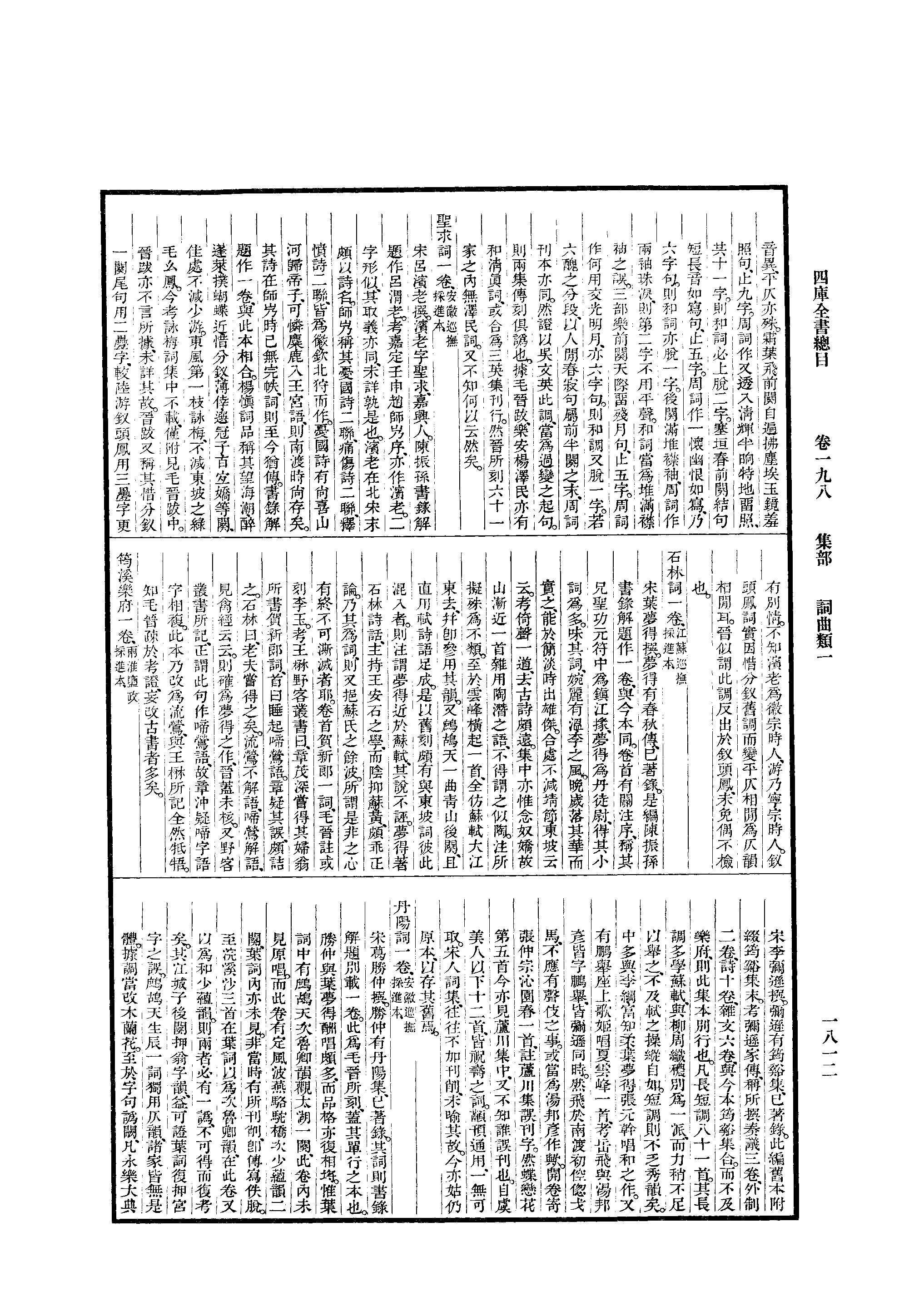 永瑢等撰;王伯祥斷句.四庫全書總目(中華書局1965影印本)据浙江杭州本_部分4.pdf 第6页