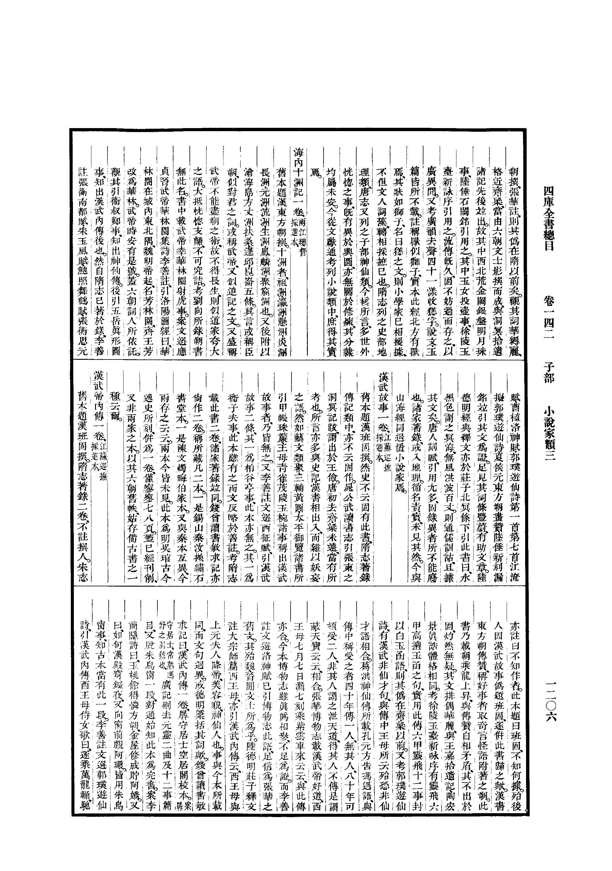 永瑢等撰;王伯祥斷句.四庫全書總目(中華書局1965影印本)据浙江杭州本_部分3.pdf 第1页