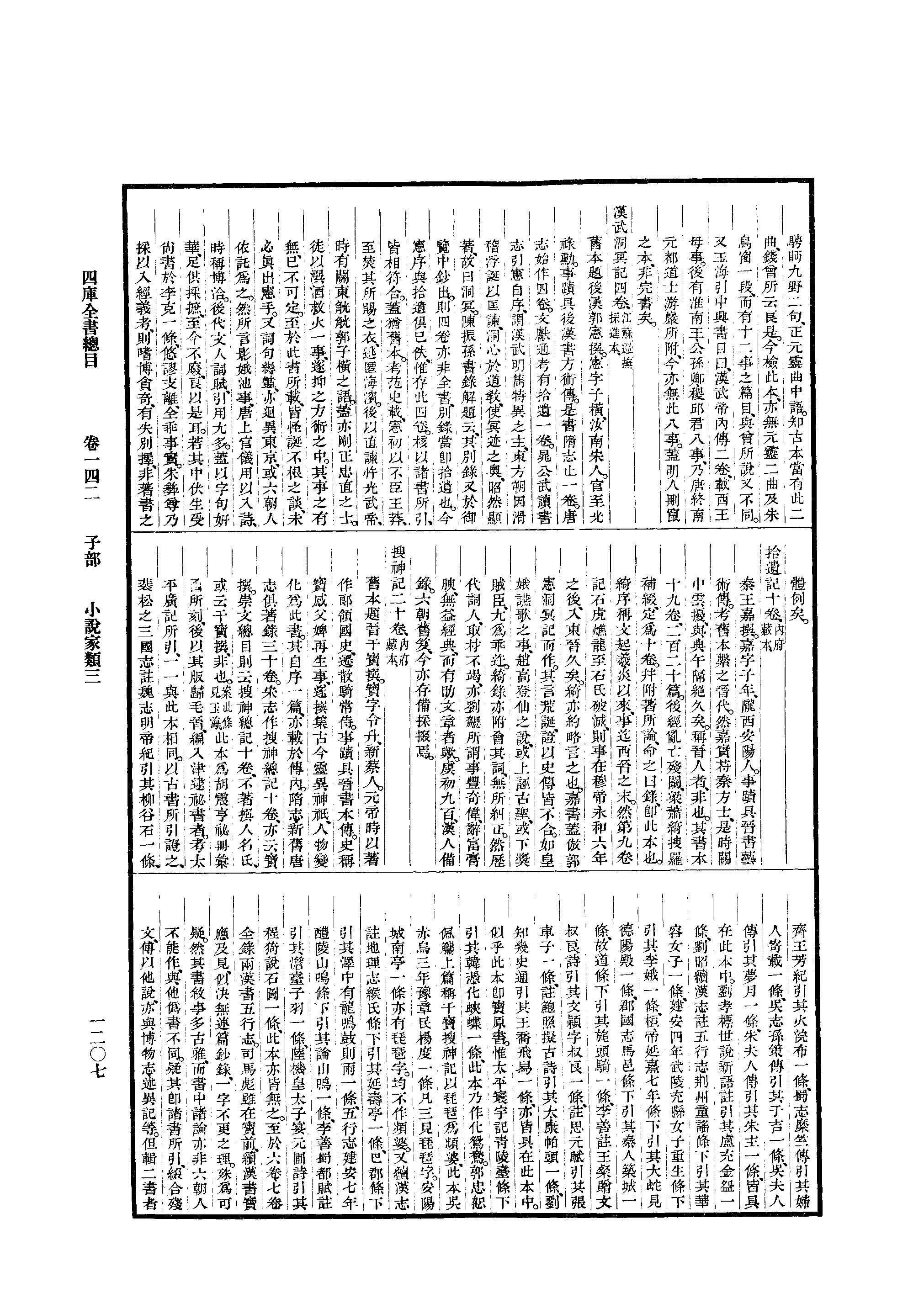 永瑢等撰;王伯祥斷句.四庫全書總目(中華書局1965影印本)据浙江杭州本_部分3.pdf 第2页