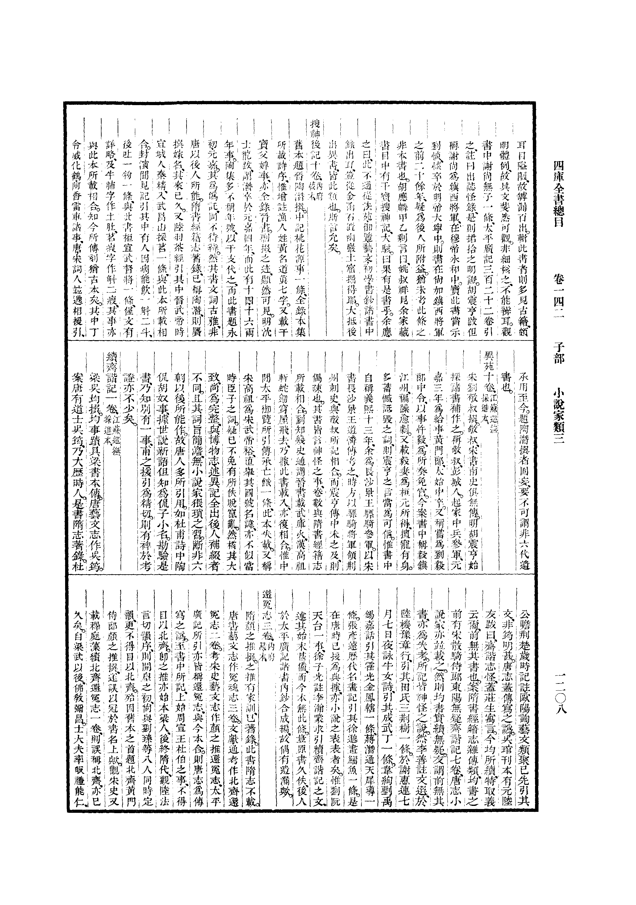 永瑢等撰;王伯祥斷句.四庫全書總目(中華書局1965影印本)据浙江杭州本_部分3.pdf 第3页