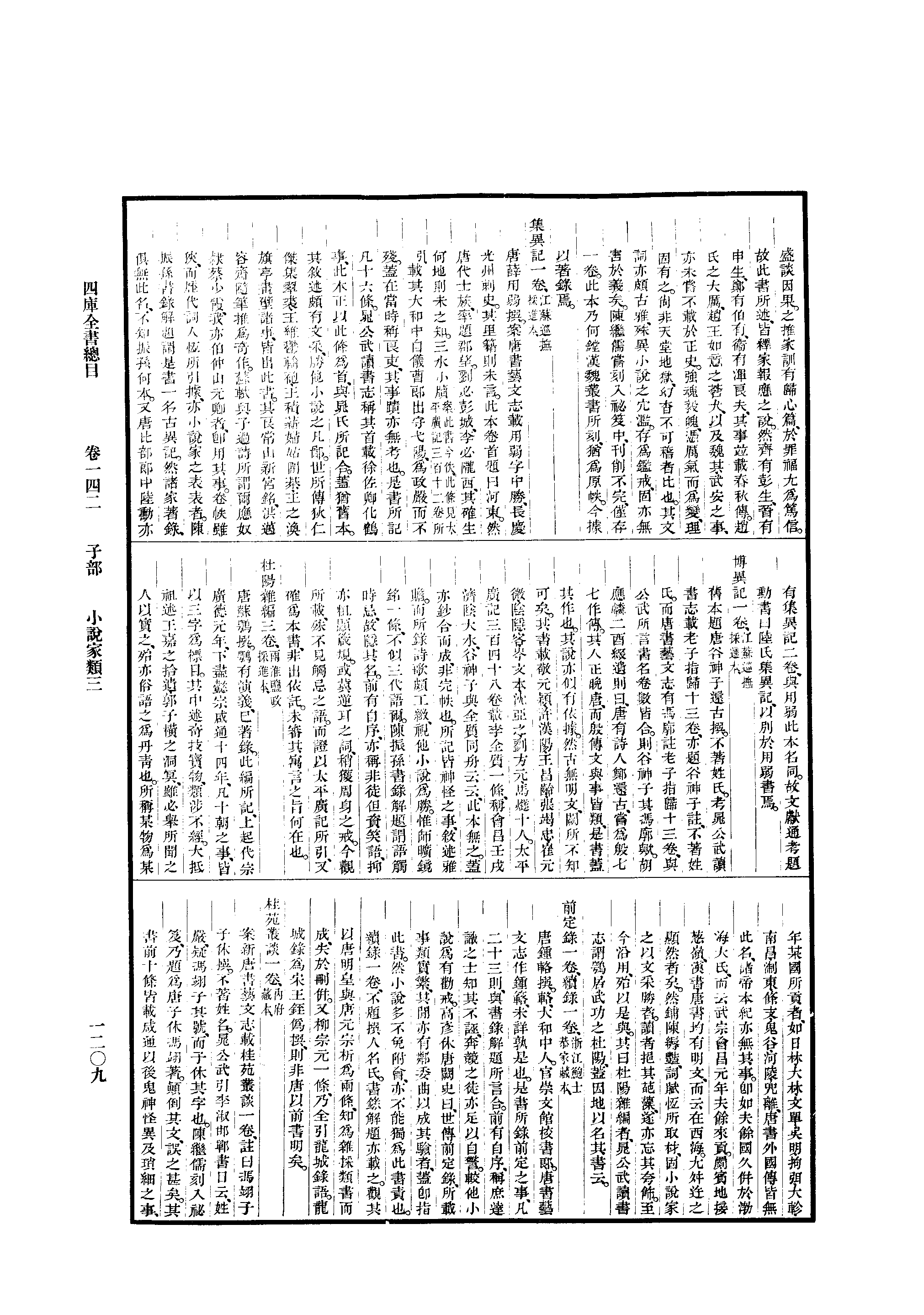 永瑢等撰;王伯祥斷句.四庫全書總目(中華書局1965影印本)据浙江杭州本_部分3.pdf 第4页
