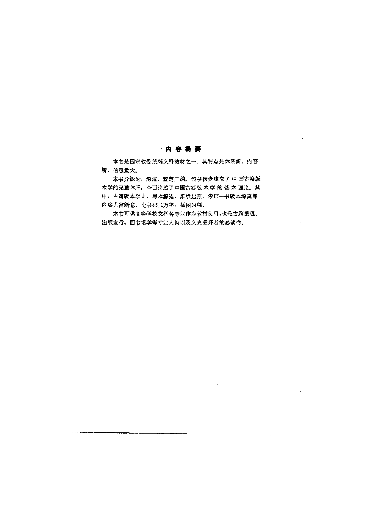 曹之.中国古籍版本学.武汉大学出版社.1992.pdf 第4页