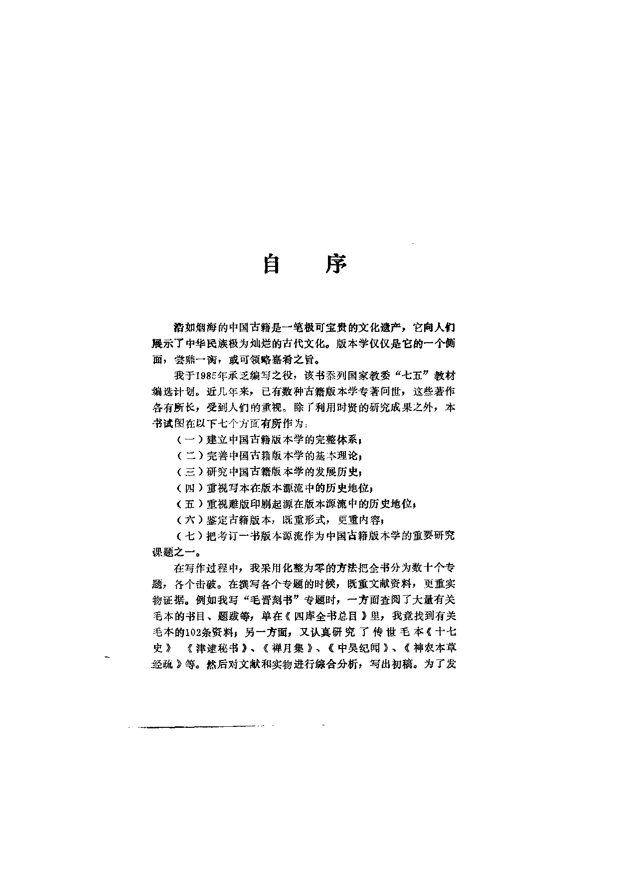 曹之.中国古籍版本学.武汉大学出版社.1992.pdf 第5页