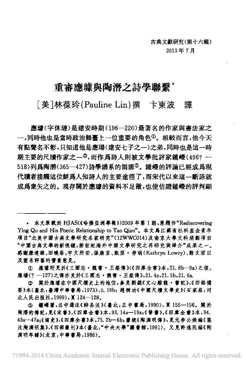 卞东波译：重审应璩与陶潜之诗学联系_林葆玲.pdf 第1页