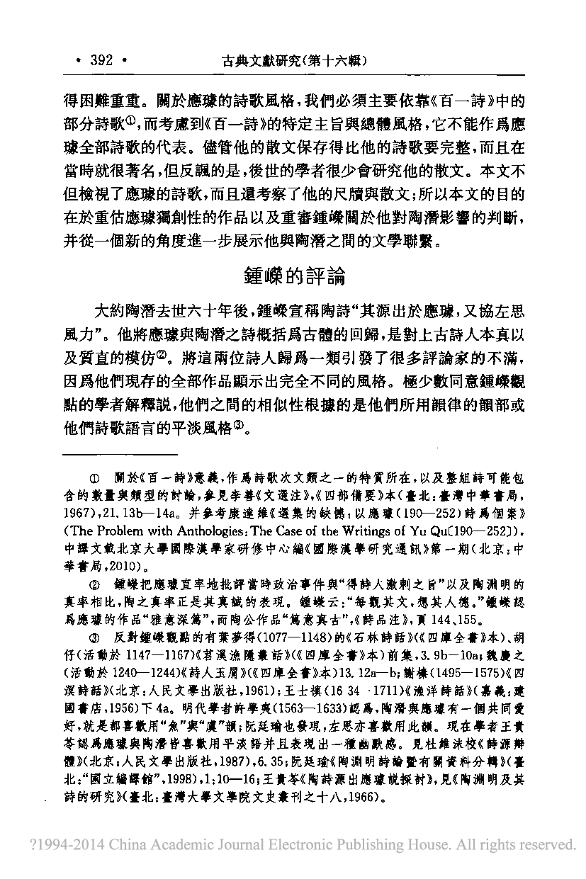 卞东波译：重审应璩与陶潜之诗学联系_林葆玲.pdf 第2页