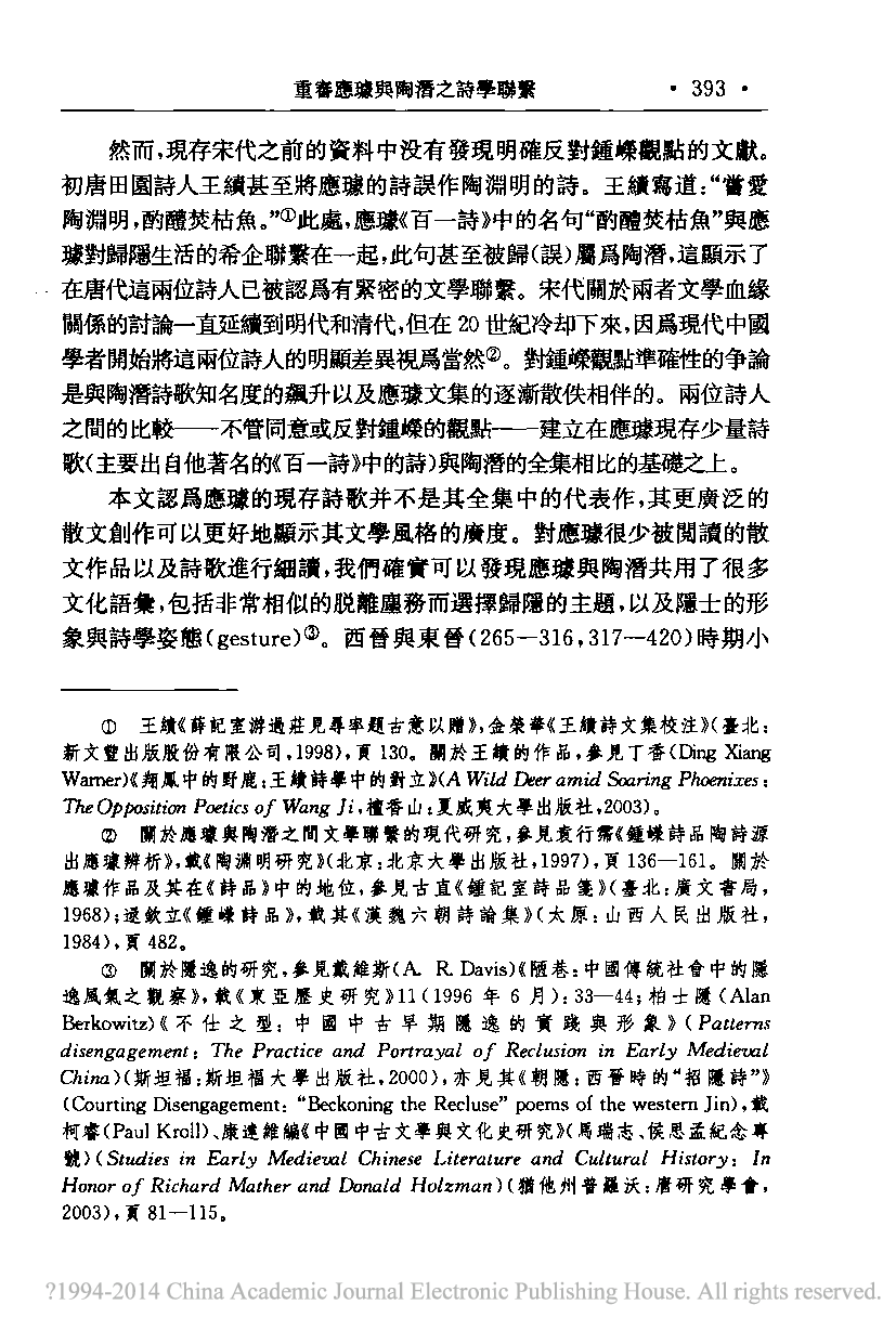 卞东波译：重审应璩与陶潜之诗学联系_林葆玲.pdf 第3页