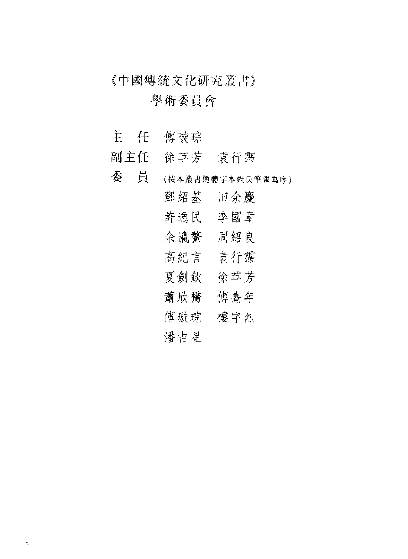 J《校雠广义·版本编》程千帆、徐有富著·齐鲁书社·1998年版【许河子藏】.pdf 第5页