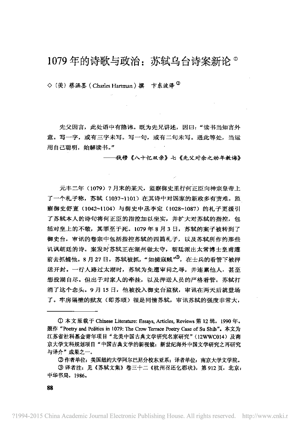 1079年的诗歌与政治_苏轼乌台诗案新论_蔡涵墨.pdf 第1页