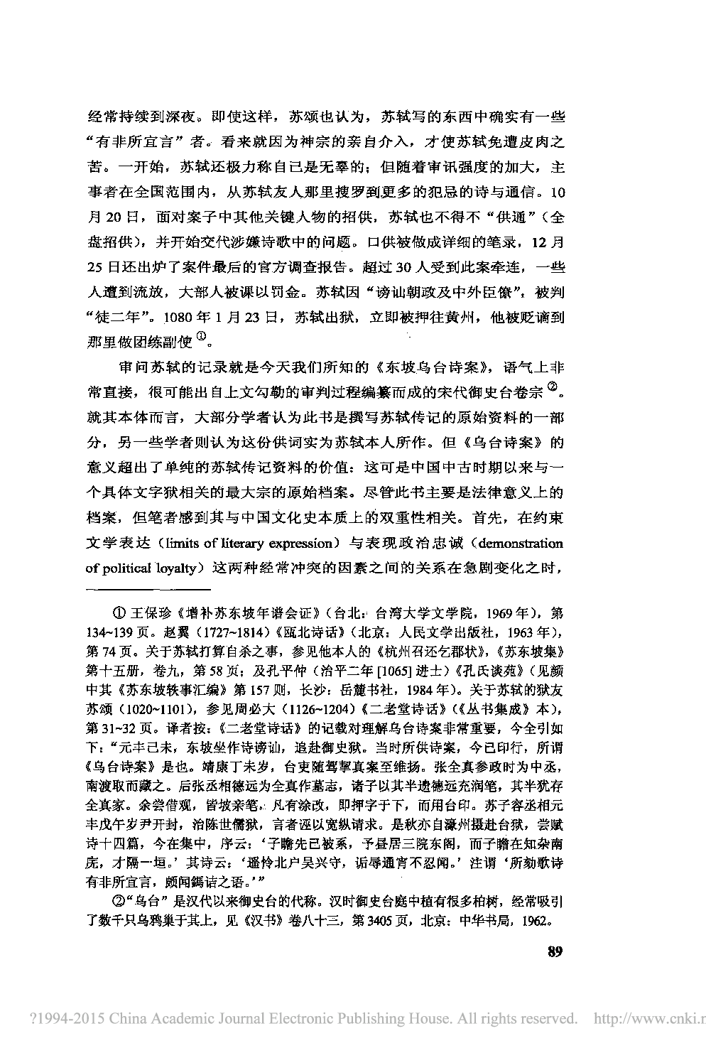 1079年的诗歌与政治_苏轼乌台诗案新论_蔡涵墨.pdf 第2页