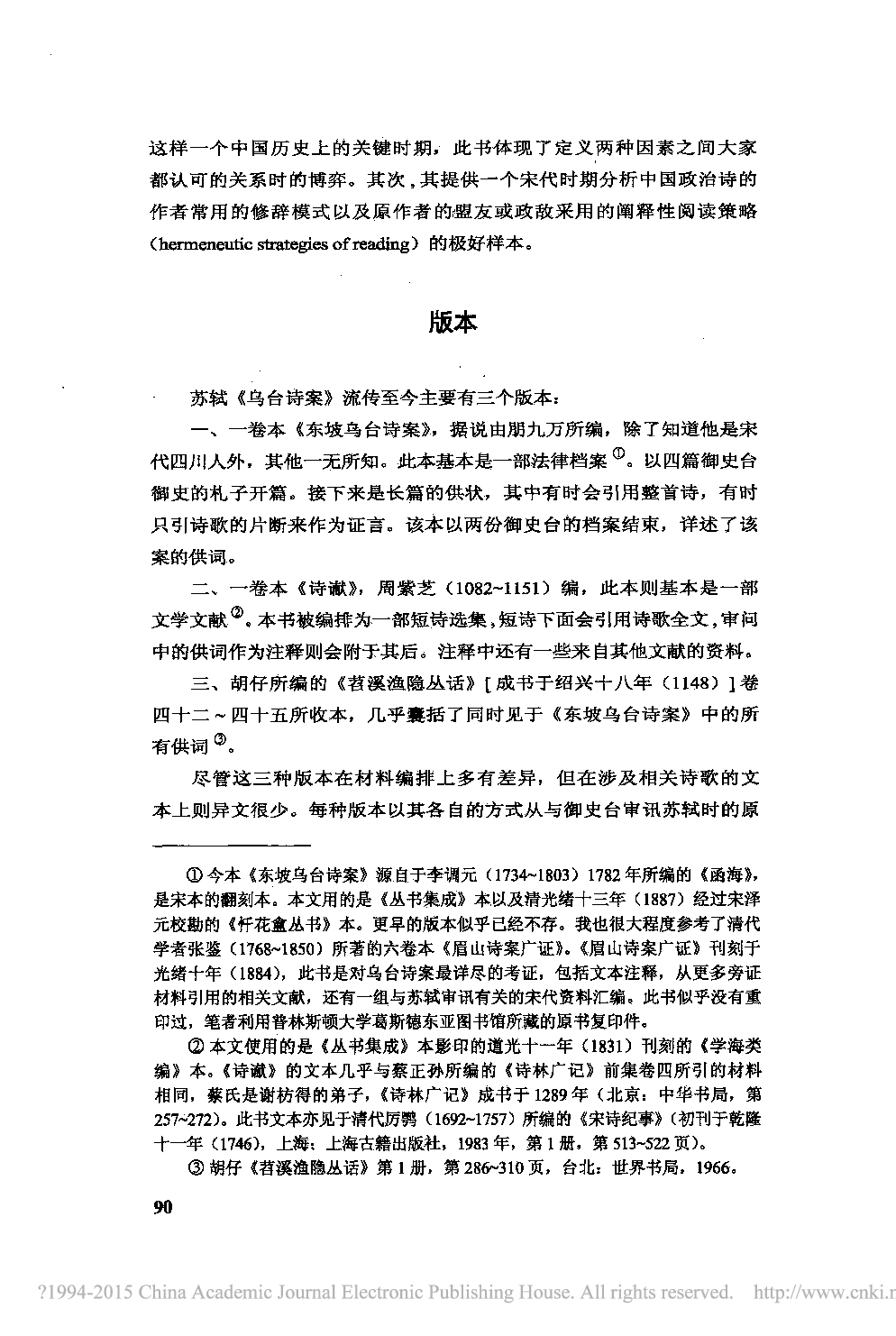 1079年的诗歌与政治_苏轼乌台诗案新论_蔡涵墨.pdf 第3页