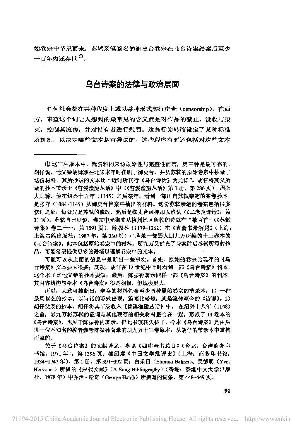 1079年的诗歌与政治_苏轼乌台诗案新论_蔡涵墨.pdf 第4页