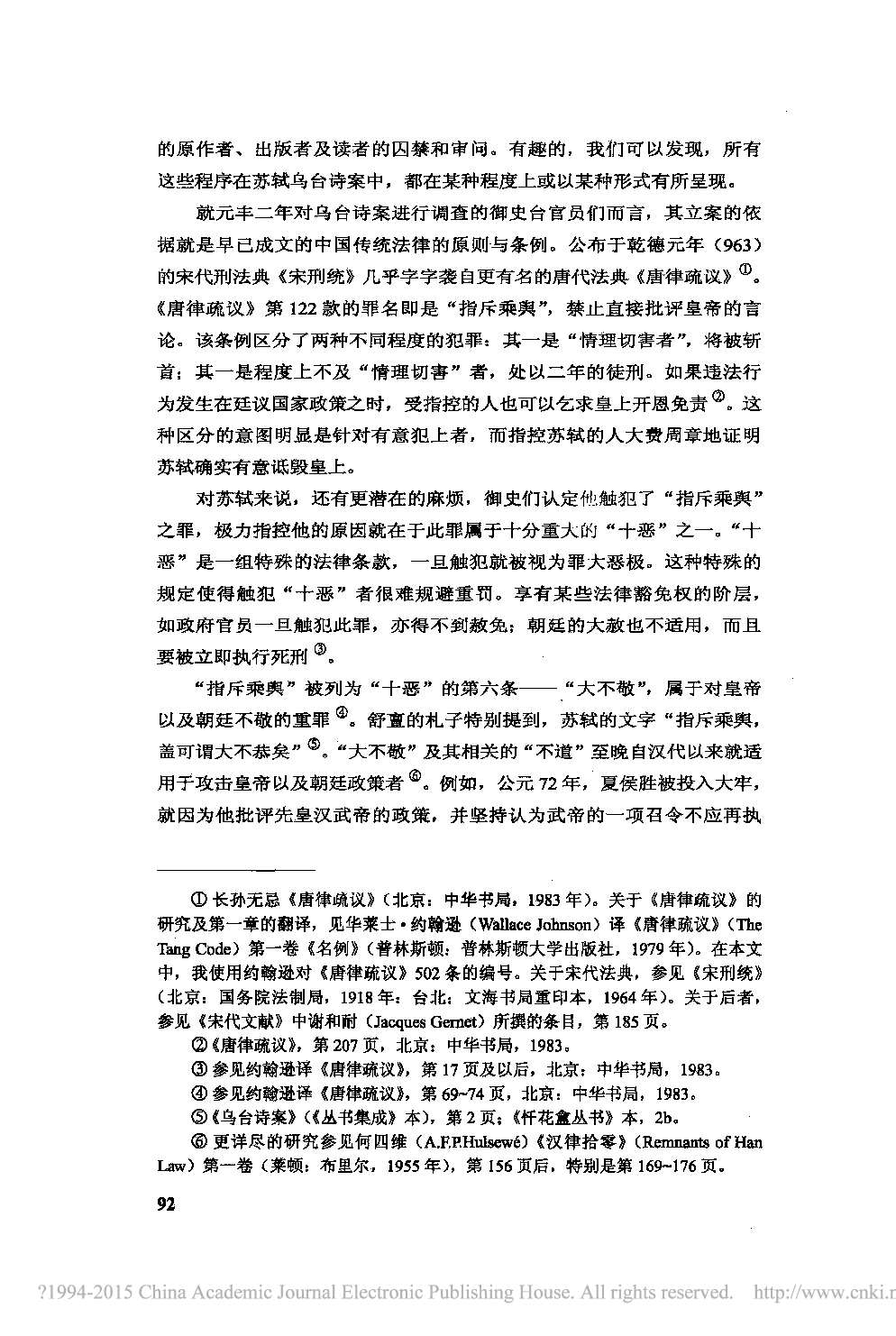 1079年的诗歌与政治_苏轼乌台诗案新论_蔡涵墨.pdf 第5页