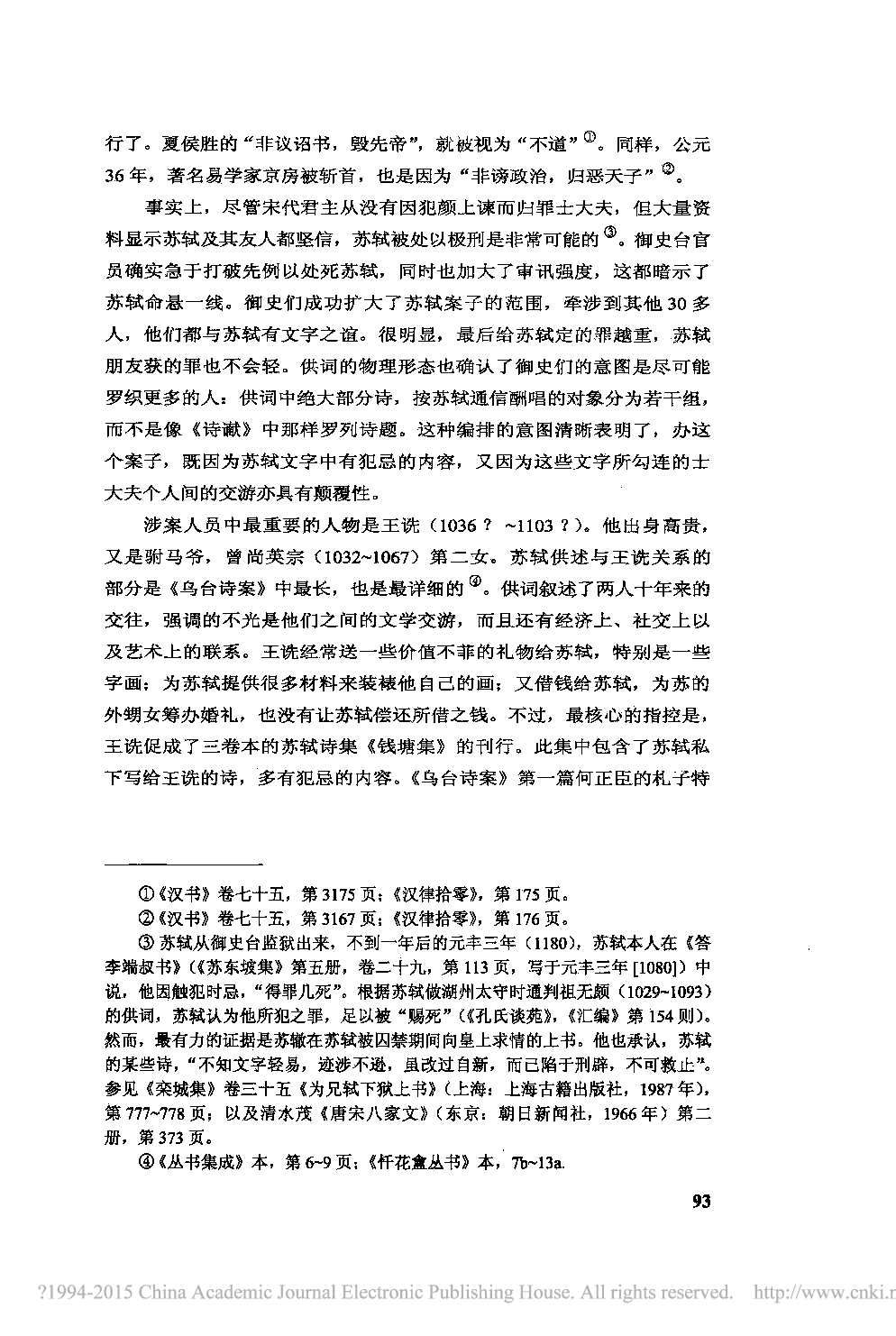 1079年的诗歌与政治_苏轼乌台诗案新论_蔡涵墨.pdf 第6页