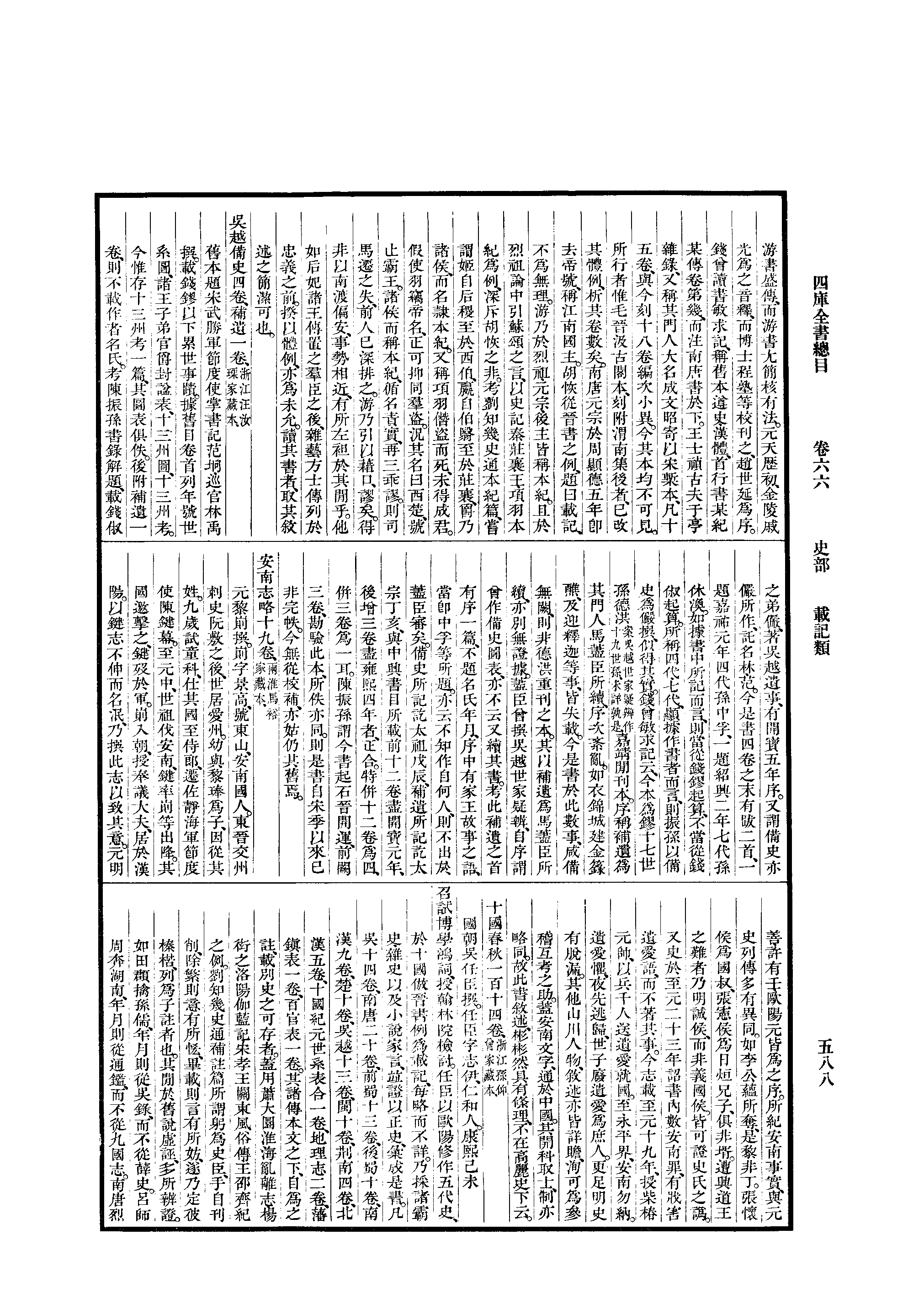 永瑢等撰;王伯祥斷句.四庫全書總目(中華書局1965影印本)据浙江杭州本_部分2.pdf 第3页