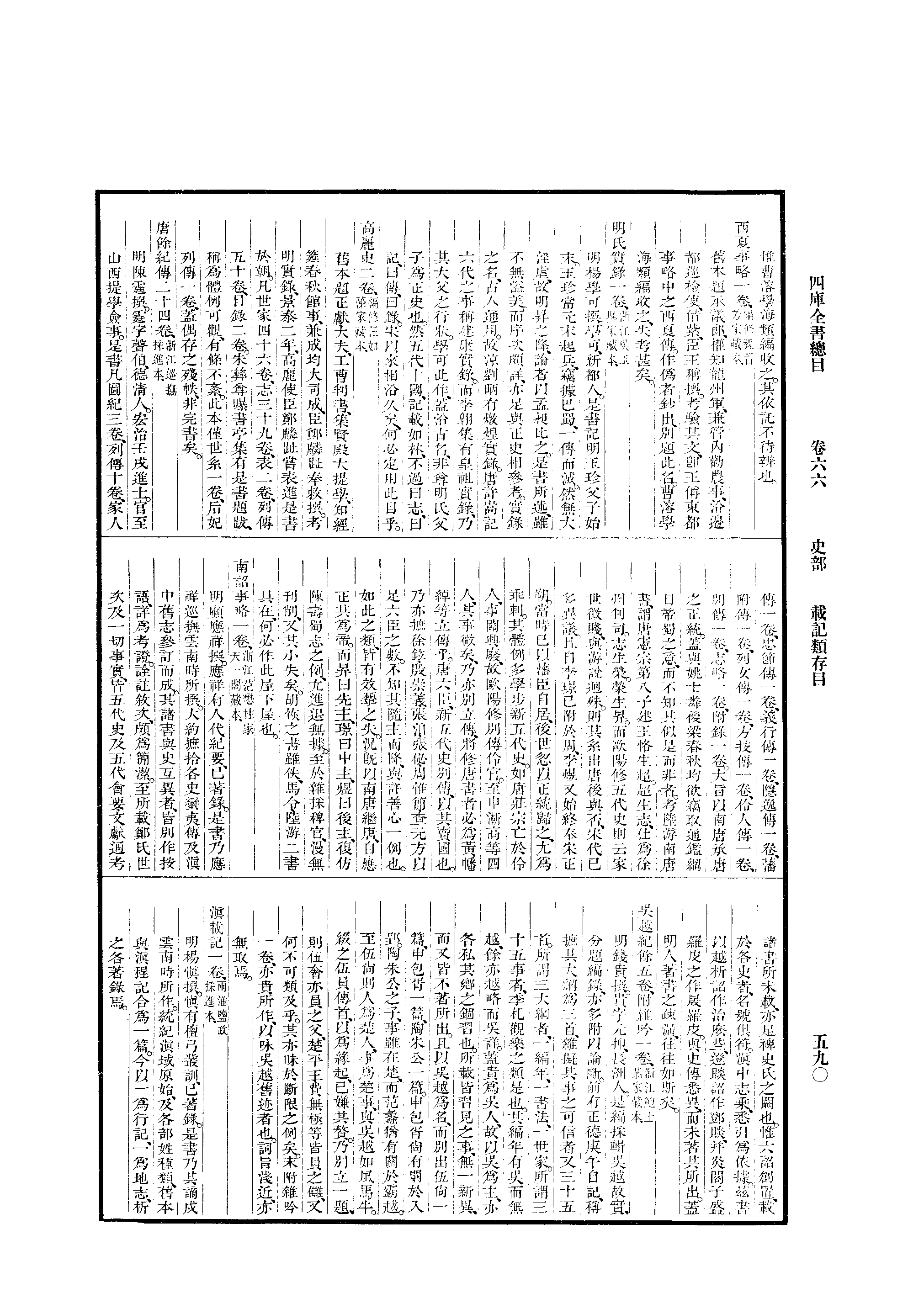永瑢等撰;王伯祥斷句.四庫全書總目(中華書局1965影印本)据浙江杭州本_部分2.pdf 第5页